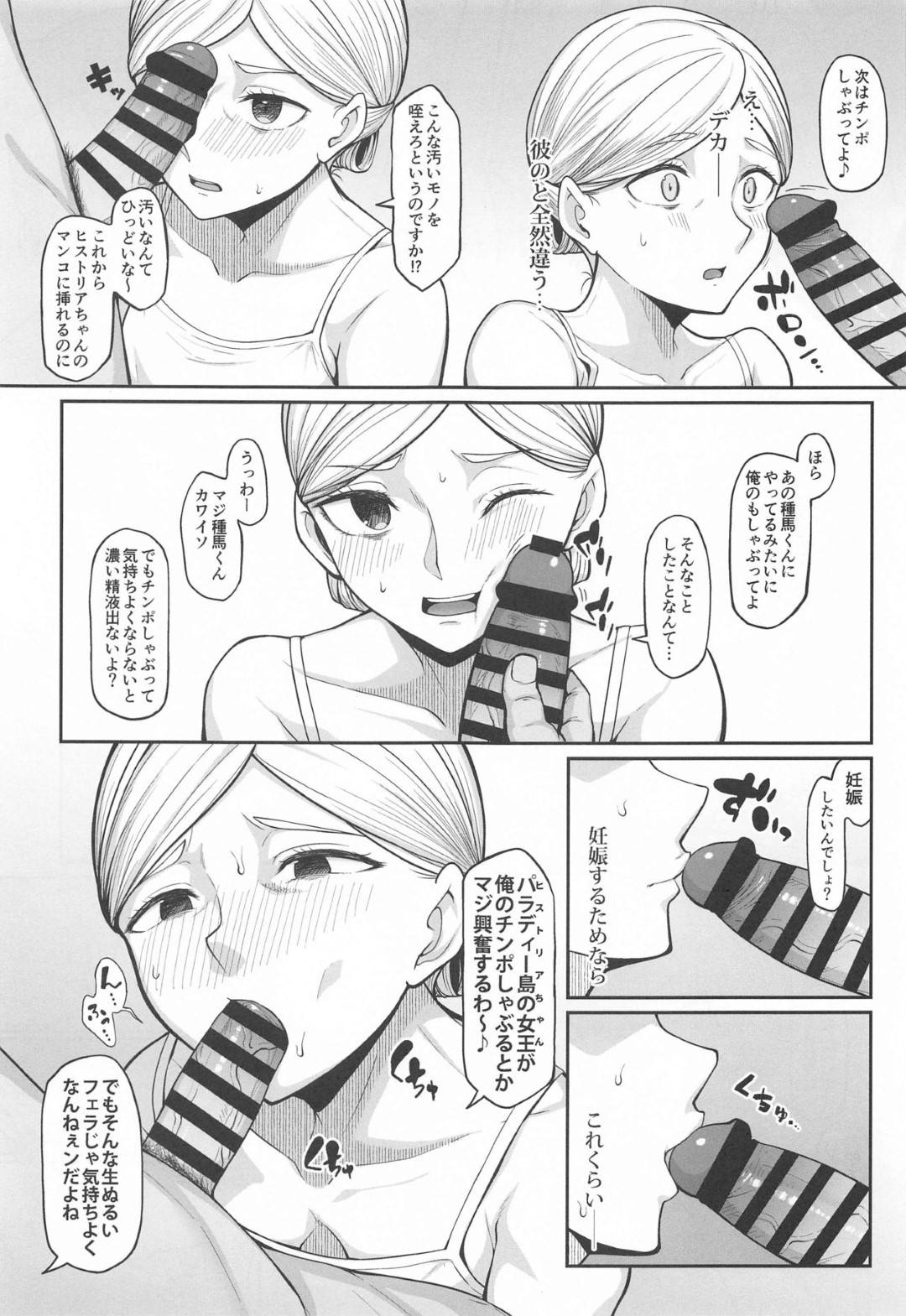 【エロ漫画】快楽堕ちしちゃうボテ腹女王…初めてのキスしたりフェラしたりして中出しセックスでトロ顔になっちゃう！【柊はじめ：快楽堕ちしたボテ腹女王ヒストリア】