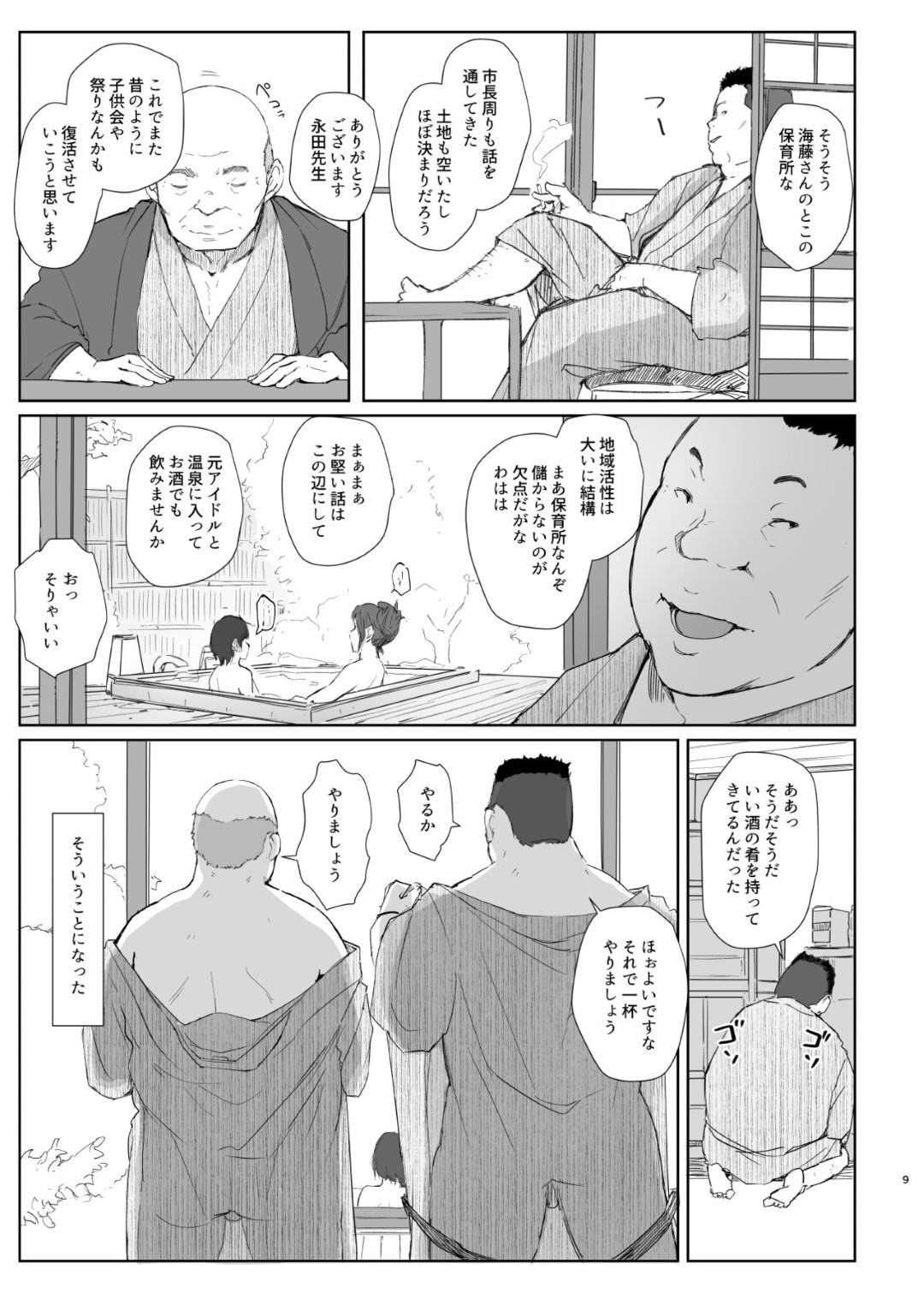 【エロ漫画】温泉で不倫旅行の寝取られた人妻と寝取られる人妻…朝からオジサンに禁断の寝取りで中出しセックスされちゃたり4Pでお風呂で媚薬を食べさせながらど変態中出しセックスされちゃう！【あらくれ：寝取られた人妻と寝取られる人妻2】