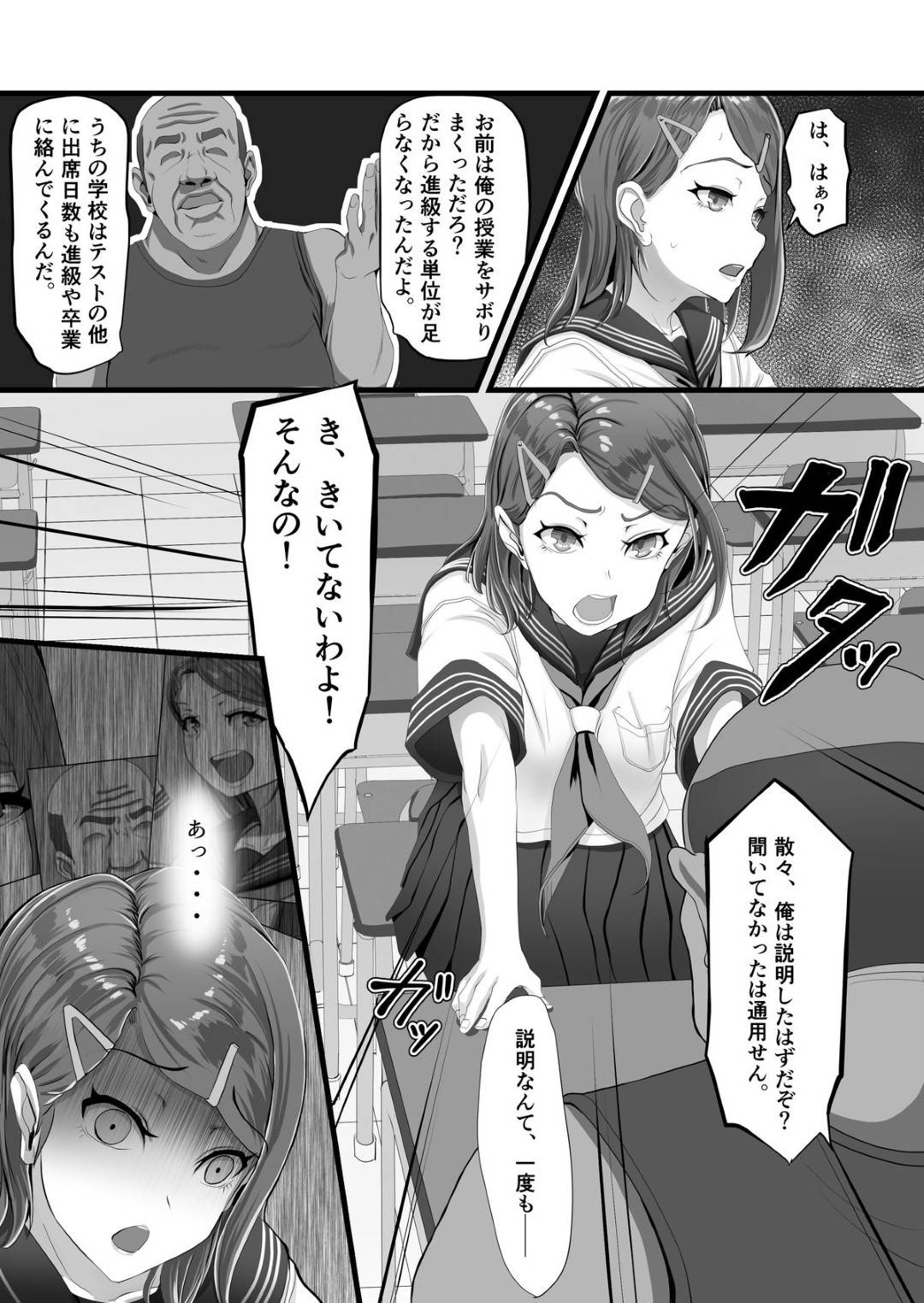 【エロ漫画】単位不足で進級できないのでエッチ調教されちゃう生意気な教え子ギャル…キモいオジサン教師に乳首責めされちゃって中出しセックスでトロ顔になっちゃう！【ニジィー：単位不足で進級できない!?生意気な教え子ギャルをえっちで補填!】