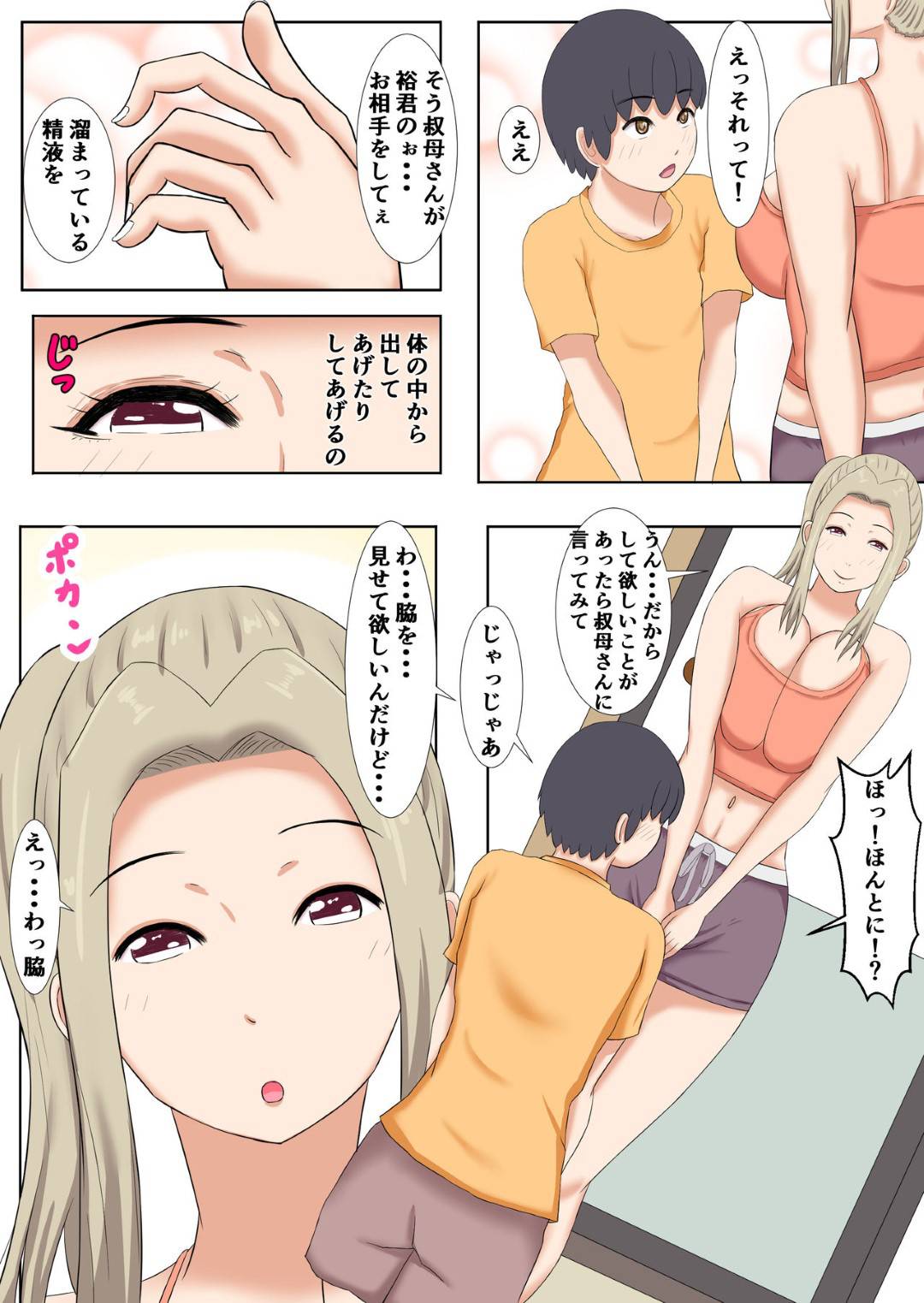 【エロ漫画】何でも甘えさせてくれる叔母さん…おねショタに脇コキしてディープキスからのだいしゅきホールドセックスで中出しセックスされちゃう！【褌：何でも甘えさせてくれる叔母さんの肉体】