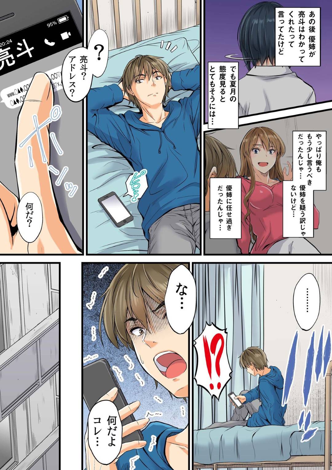 【エロ漫画】寝取られた幼馴染の姉…フェラされたり中出しセックスされちゃって快楽堕ちしちゃう！【睦月：嫌われ連れ子の俺がセックスしてと親友が好きな義姉に言わせてみたw 寝取られた幼馴染姉妹-優姉と夏月- 姉編】