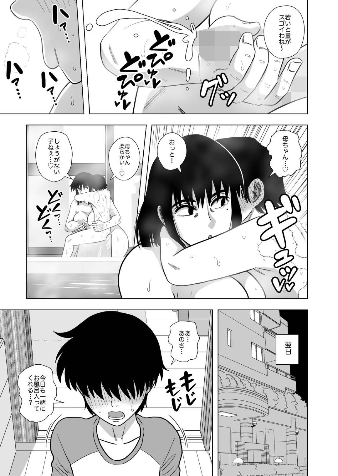 【エロ漫画】お風呂でショタな息子とセックスしちゃうセクシー母親…逆レイプに手コキしたり禁断の近親相姦セックスしちゃう！【銀エイジ：お風呂でお母さんと…】