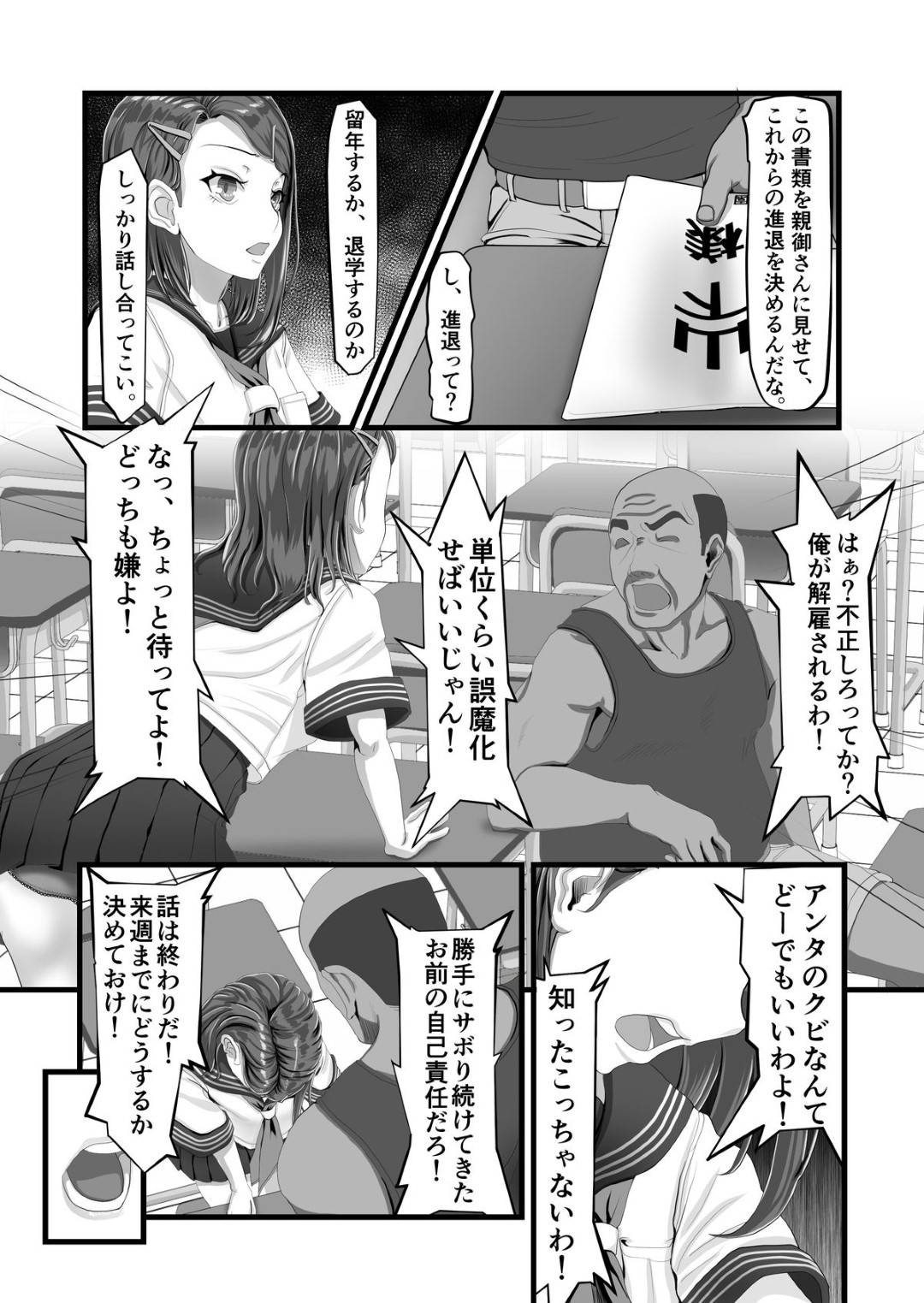 【エロ漫画】単位不足で進級できないのでエッチ調教されちゃう生意気な教え子ギャル…キモいオジサン教師に乳首責めされちゃって中出しセックスでトロ顔になっちゃう！【ニジィー：単位不足で進級できない!?生意気な教え子ギャルをえっちで補填!】