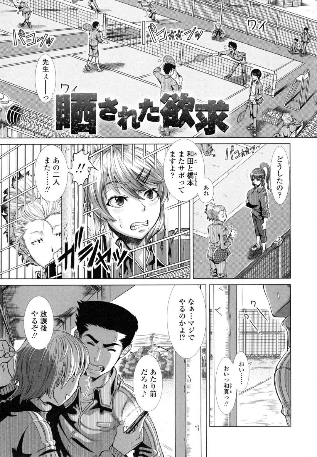 【エロ漫画】クズな生徒たちにドMな画像を脅された爆乳先生…中出しセックスされたり羞恥プレイされちゃって3Pでトロ顔になっちゃう！【篠塚裕志：晒された欲求】