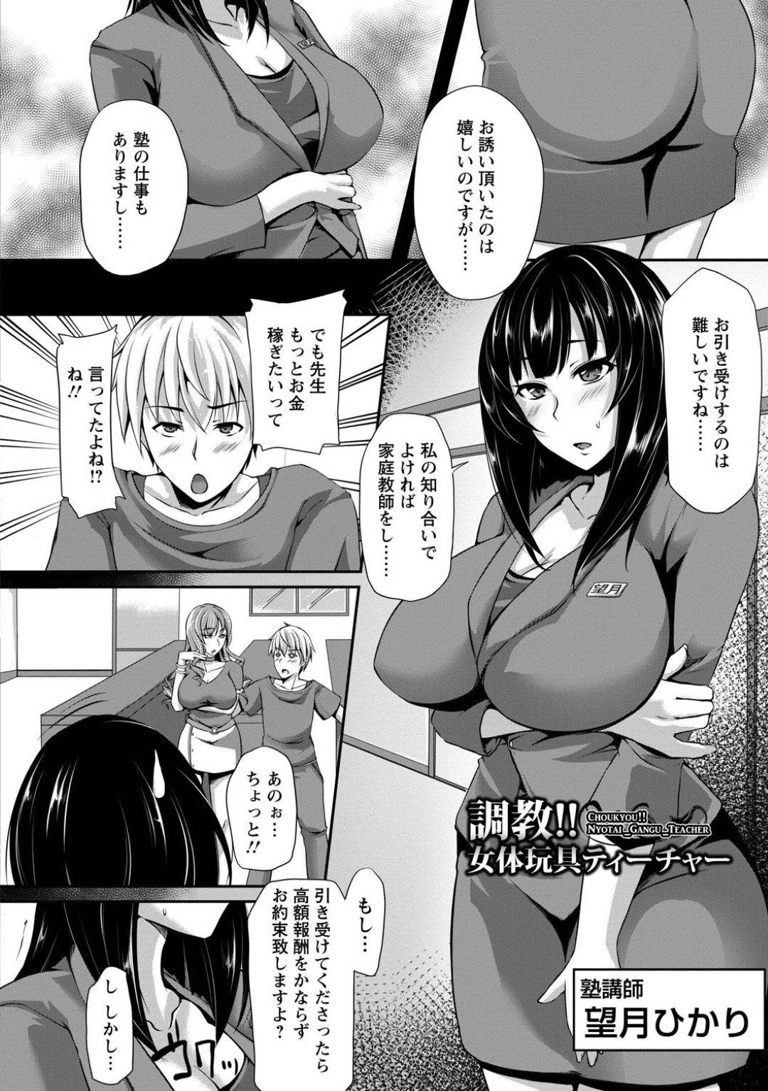 【エロ漫画】鬼畜すぎる生徒に緊縛されて快楽調教されちゃう美人な家庭教師…ドSにディープキスされちゃって快楽堕ちしちゃう！【雪國おまる：調教!! 女体玩具ティーチャー】