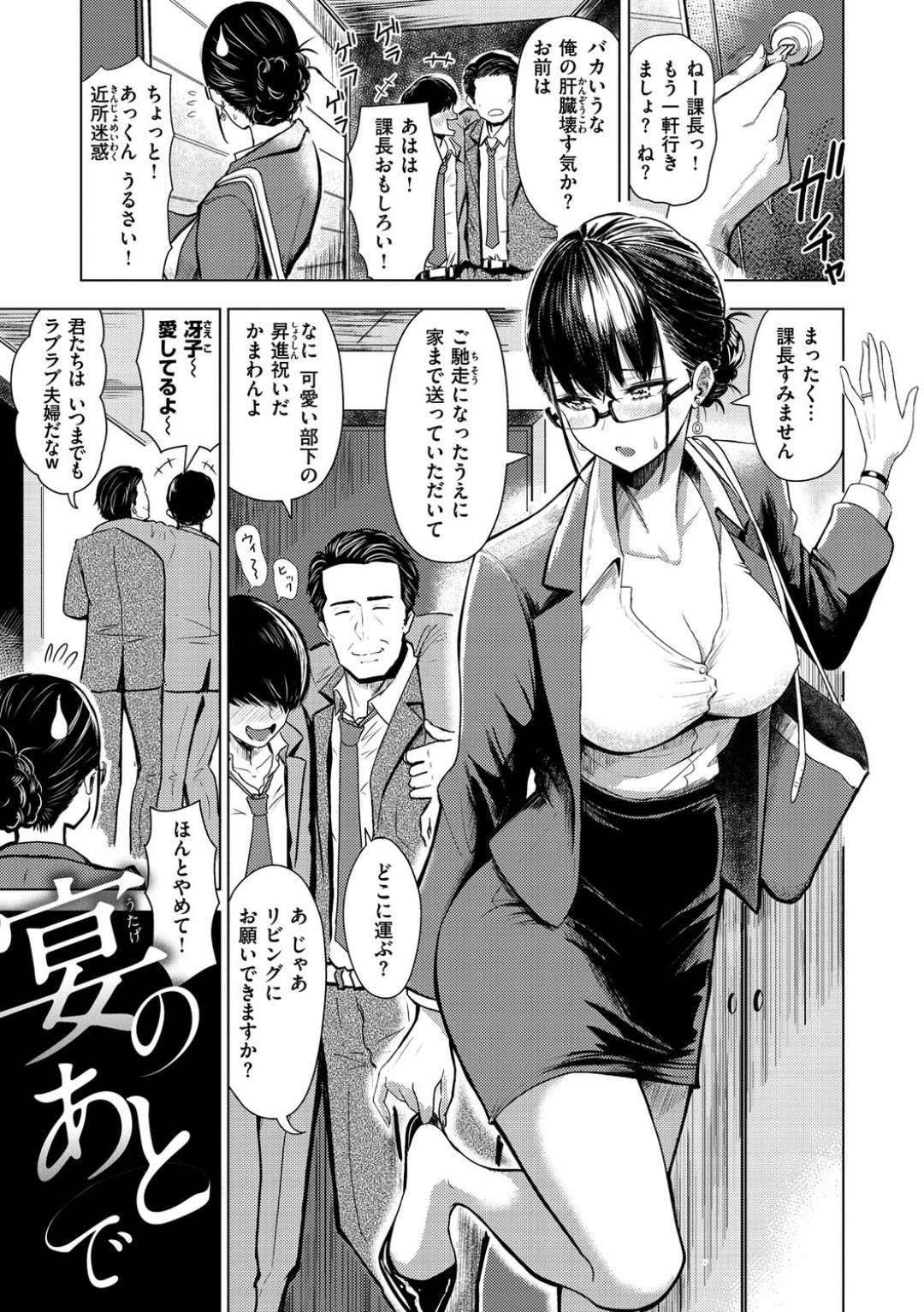 【エロ漫画】酔っ払った夫の隣で部長に襲われちゃう美女…ディープキスされてクンニされてトロ顔に快楽堕ちしちゃって寝取られちゃう！【西沢みずき：宴のあとで】