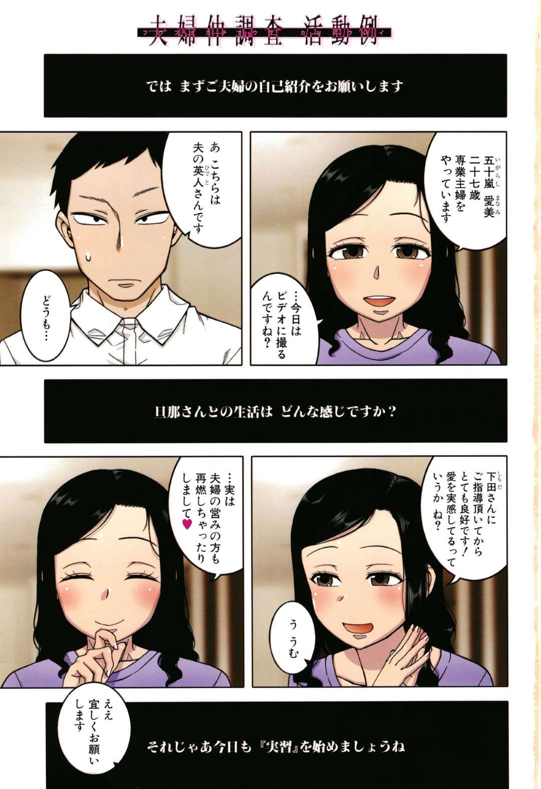 【エロ漫画】催眠されて浮気セックスしちゃうかわいい人妻…だいしゅきホールドのまま夫の前でトロ顔でイチャラブセックスしちゃう！【高津：催眠夫婦仲調査】