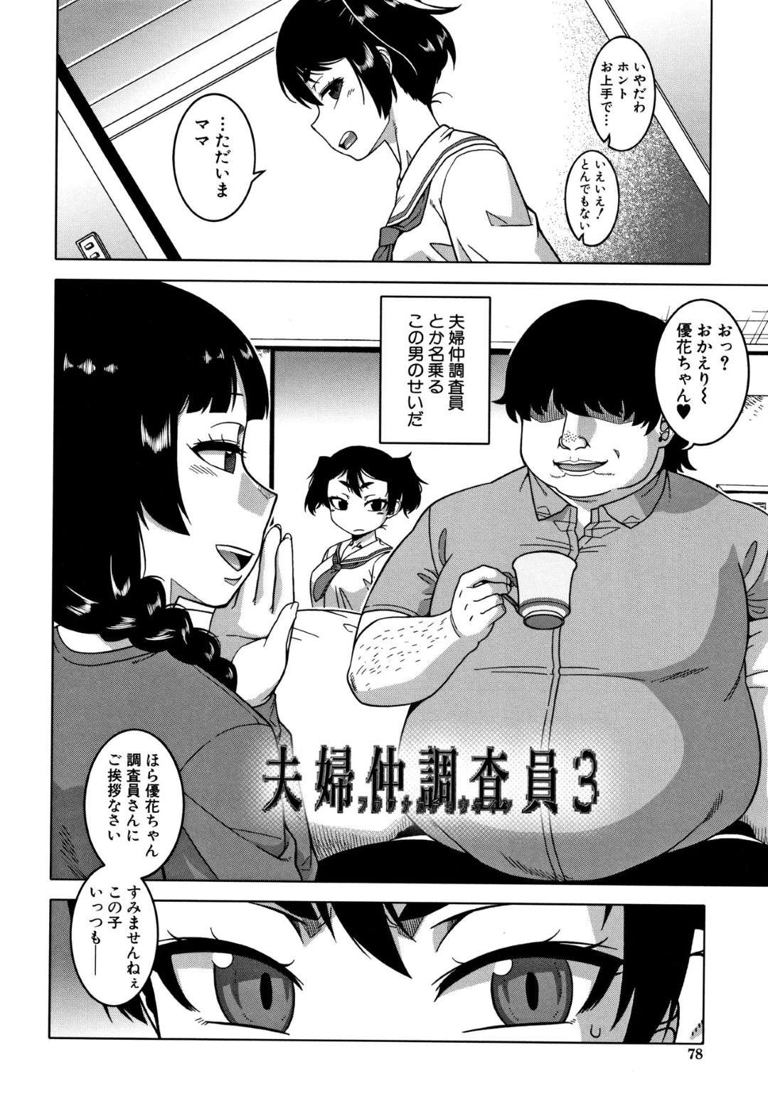 【エロ漫画】催眠調教されちゃう母親とその生意気な娘…イチャラブに中出しセックスしたり3Pで母娘丼しちゃう！【高津：夫婦仲調査員3】