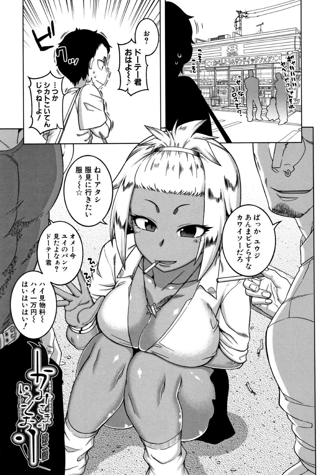 【エロ漫画】身体だけ遠くから神様の力で襲われちゃう褐色の生意気JK…玩具責めにあってしまい野外で羞恥プレイなアナルセックスで快楽堕ちしちゃう！【高津：かみさまのいうとおり 第二話】