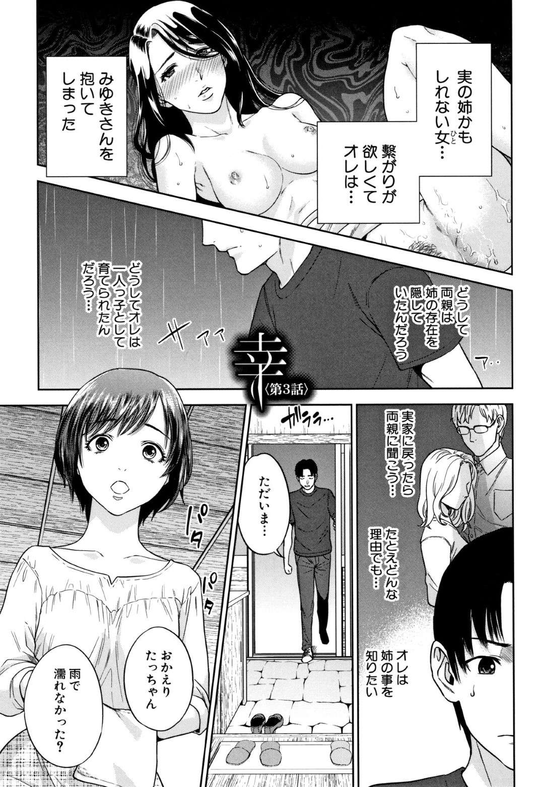 【エロ漫画】可哀想な男を癒してくれる幼馴染の美女…ディープキスして乳首舐めされたり中出しセックスでイチャラブしてトロ顔になっちゃう！【東西：幸 〈第3話〉】