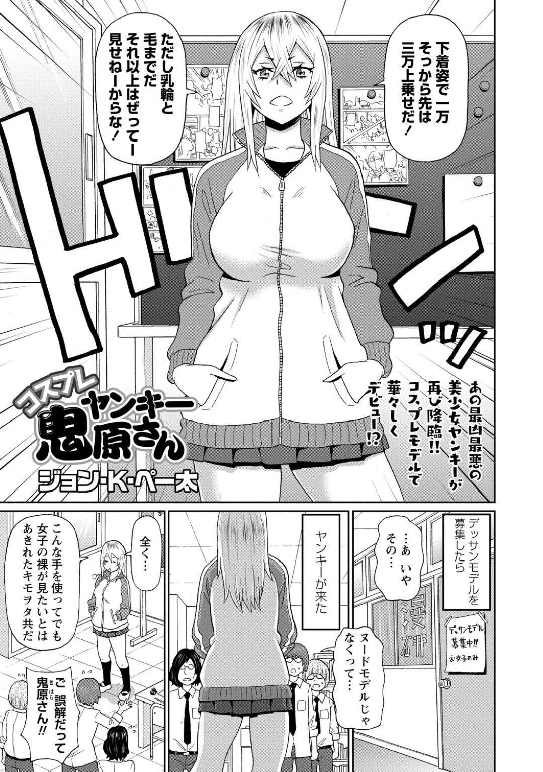 【エロ漫画】エロコスチュームのコスプレをしてあげた天然ヤンキー…悪戯されて気絶して童貞たちに集団レイプされちゃってど変態トロ顔になっちゃう！【ジョン・K・ペー太：コスプレ鬼ヤンキー鬼原さん】