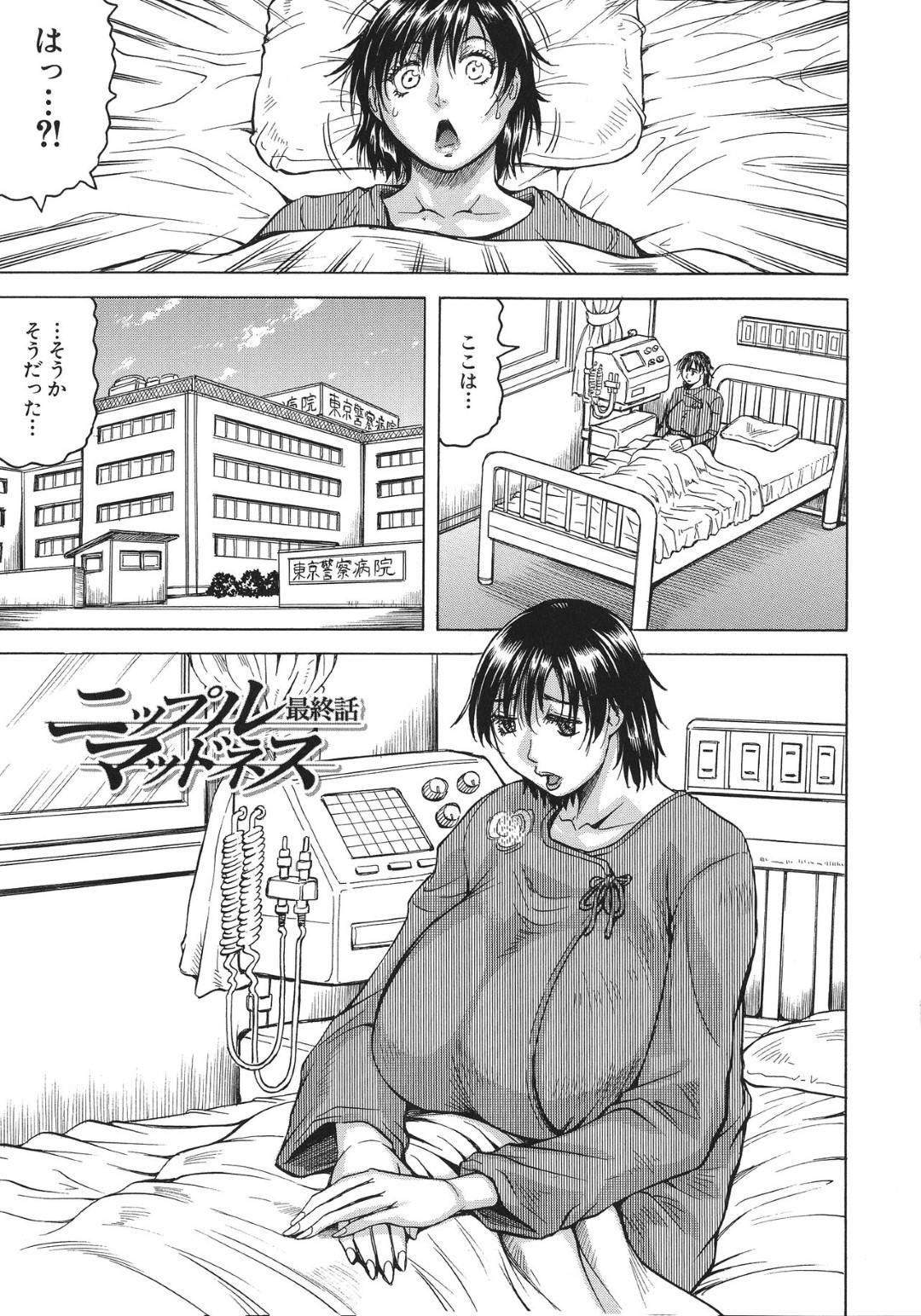 【エロ漫画】調教されちゃって自ら犯されに行くど変態な美女警察官…逆レイプに乳首責めされちゃったり騎乗位の中出しセックスでど変態なトロ顔になっちゃう！【じゃみんぐ：ニップル マッドネス 最終話】