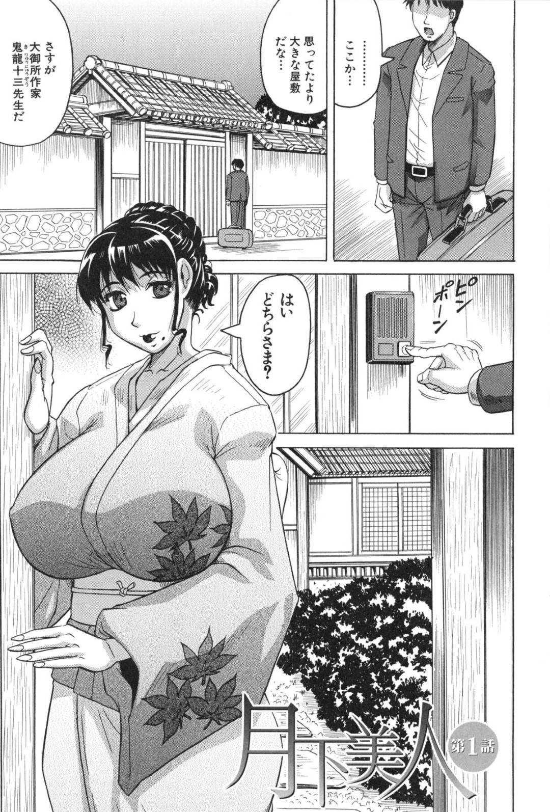 【エロ漫画】緊縛で鬼畜な夫に襲われちゃうど変態な人妻と娘…玩具責めにあった後に欲求不満で逆レイプに若い男を襲ってディープキスからの中出しセックスでど変態なトロ顔になっちゃう！【じゃみんぐ：月下美人 第1話】