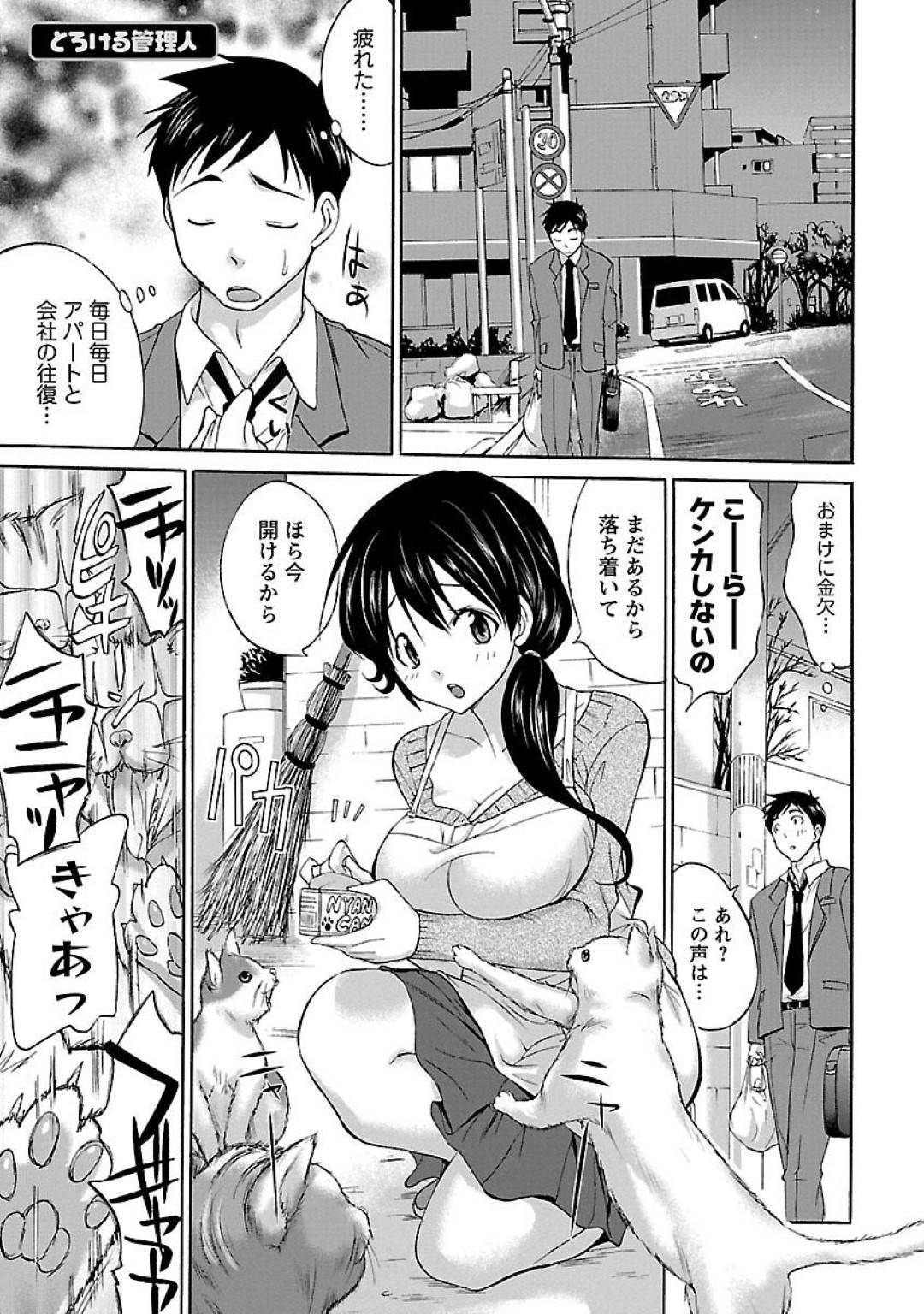 【エロ漫画】隣人がセックスしていてエロい気持ちになってしまったアパートの管理人…フェラしたり乳首責めされちゃってバックの中出しセックスでトロ顔になっちゃう！【あべつくも：とろける管理人】