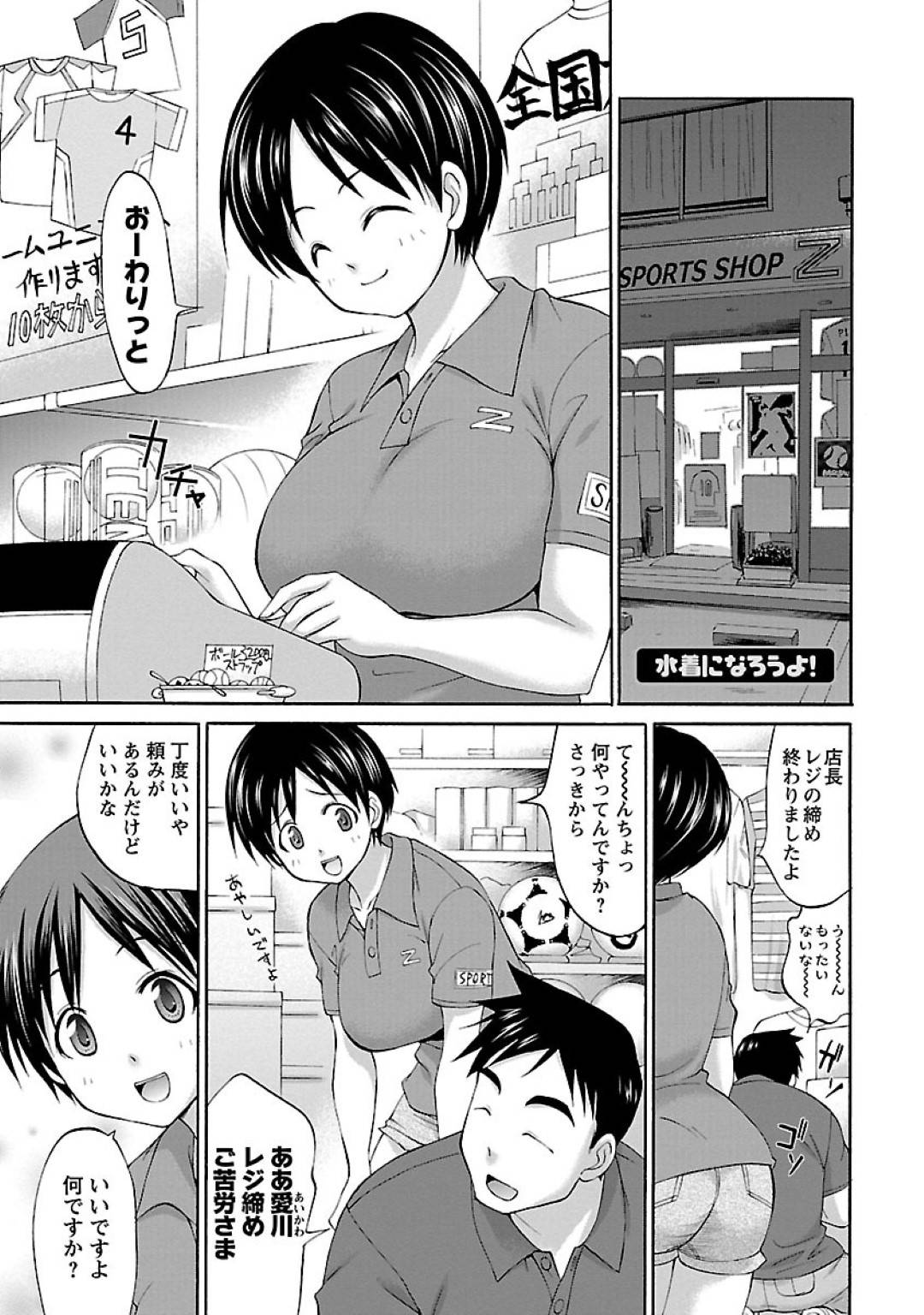 【エロ漫画】競技用水着を着たらエッチな気持ちになっちゃった後輩の爆乳な美少女…パイズリしたり騎乗位セックスしてトロ顔にイチャイチャしちゃう！【あべつくも：水着になろうよ！】