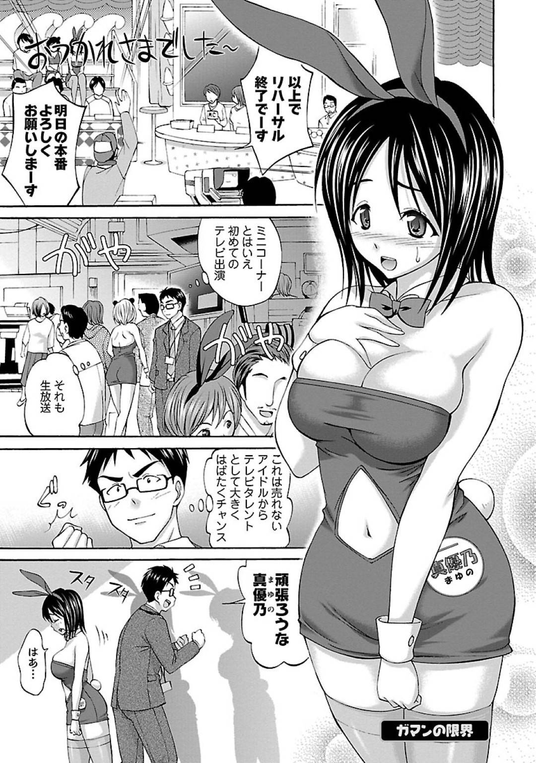 【エロ漫画】ちょっと誘惑したら知り合いの男に襲われちゃうバニーガールの美少女…ディープキスしたりバックの中出しセックスでど変態なトロ顔になりイチャラブしちゃう！【あべつくも：ガマンの限界】