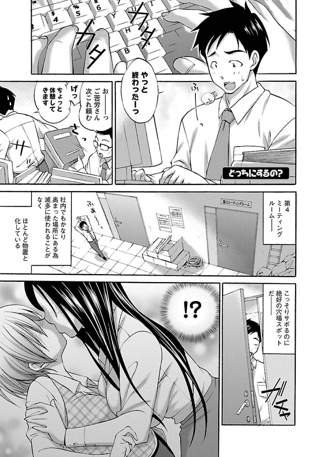 【エロ漫画】男とレズに恋人勝負で襲われちゃうかわいいOL…3Pセックスでキスされたりフェラしたりしてバックの中出しセックスでイチャイチャしちゃう！【あべもりおか：どっちにするの？】