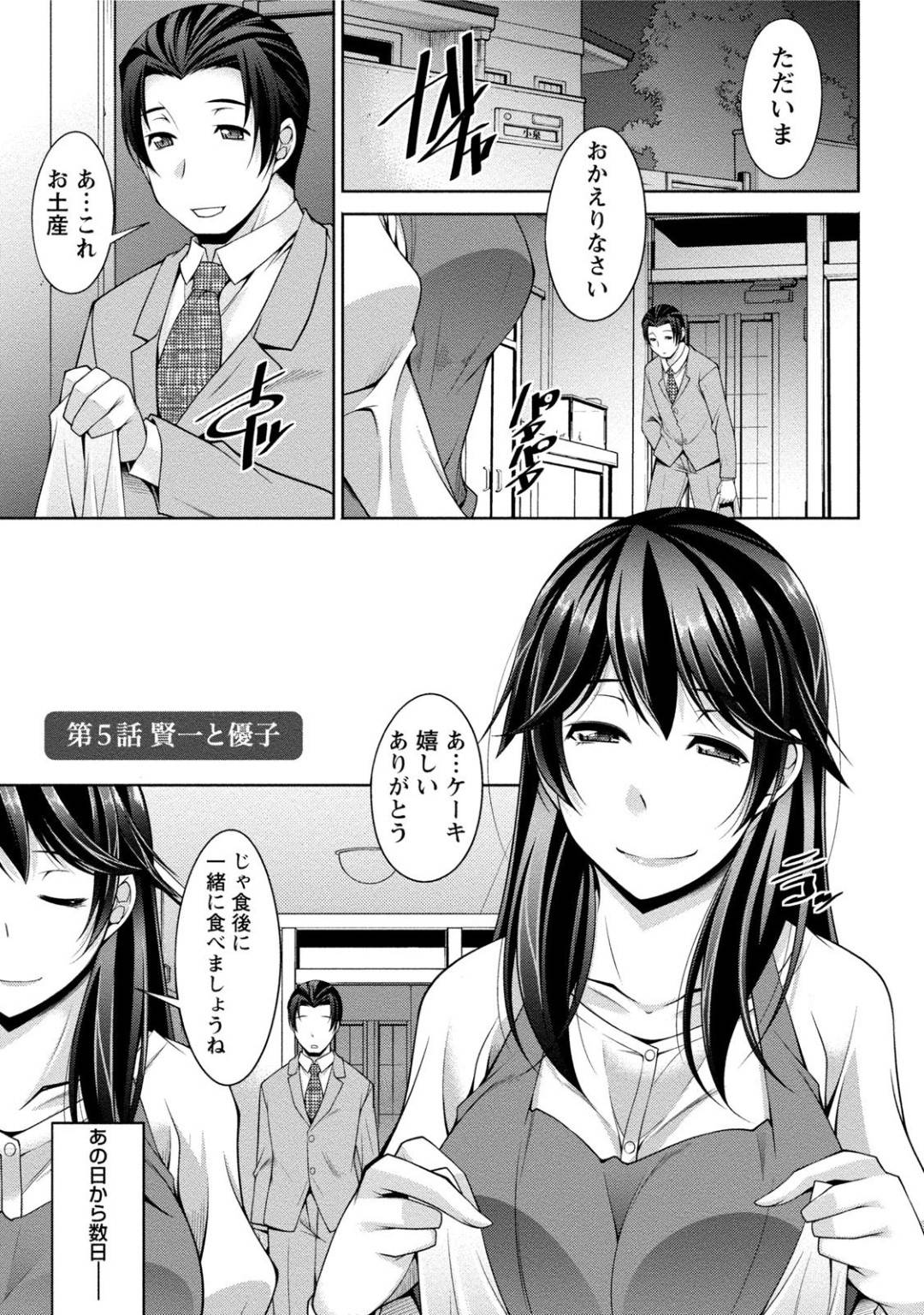 【エロ漫画】スワッピング後に夫と仲良くなった人妻…キスしちゃって夫婦でイチャラブに中出しセックスしちゃう！【zen9：第5話 賢一と優子】