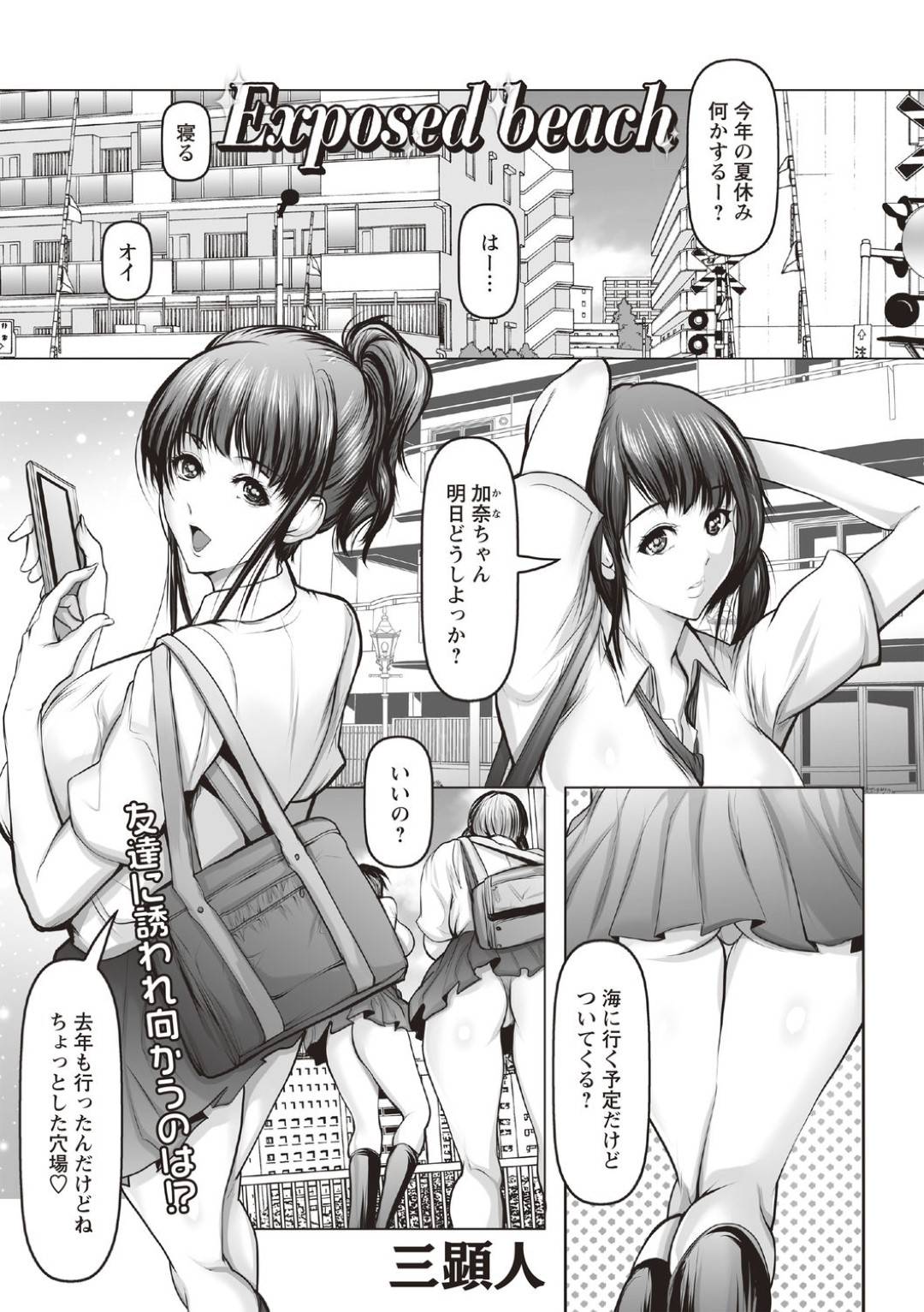 【エロ漫画】海辺に来てビッチな美少女のJK…乳首舐めされたり手コキされてイチャラブに3P で野外セックスしちゃう！【三顕人：Exposed beach】