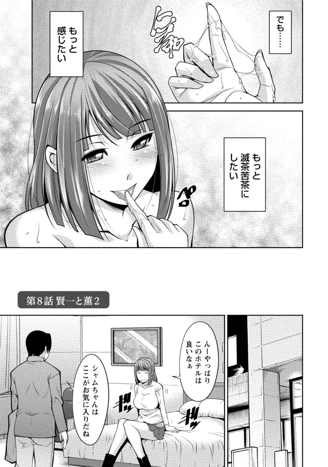 【エロ漫画】スワッピングをしているかわいいJD…キスしたりクンニされちゃって中出しセックスでイチャイチャしちゃう！【zen9：第8話 賢一と薫2】