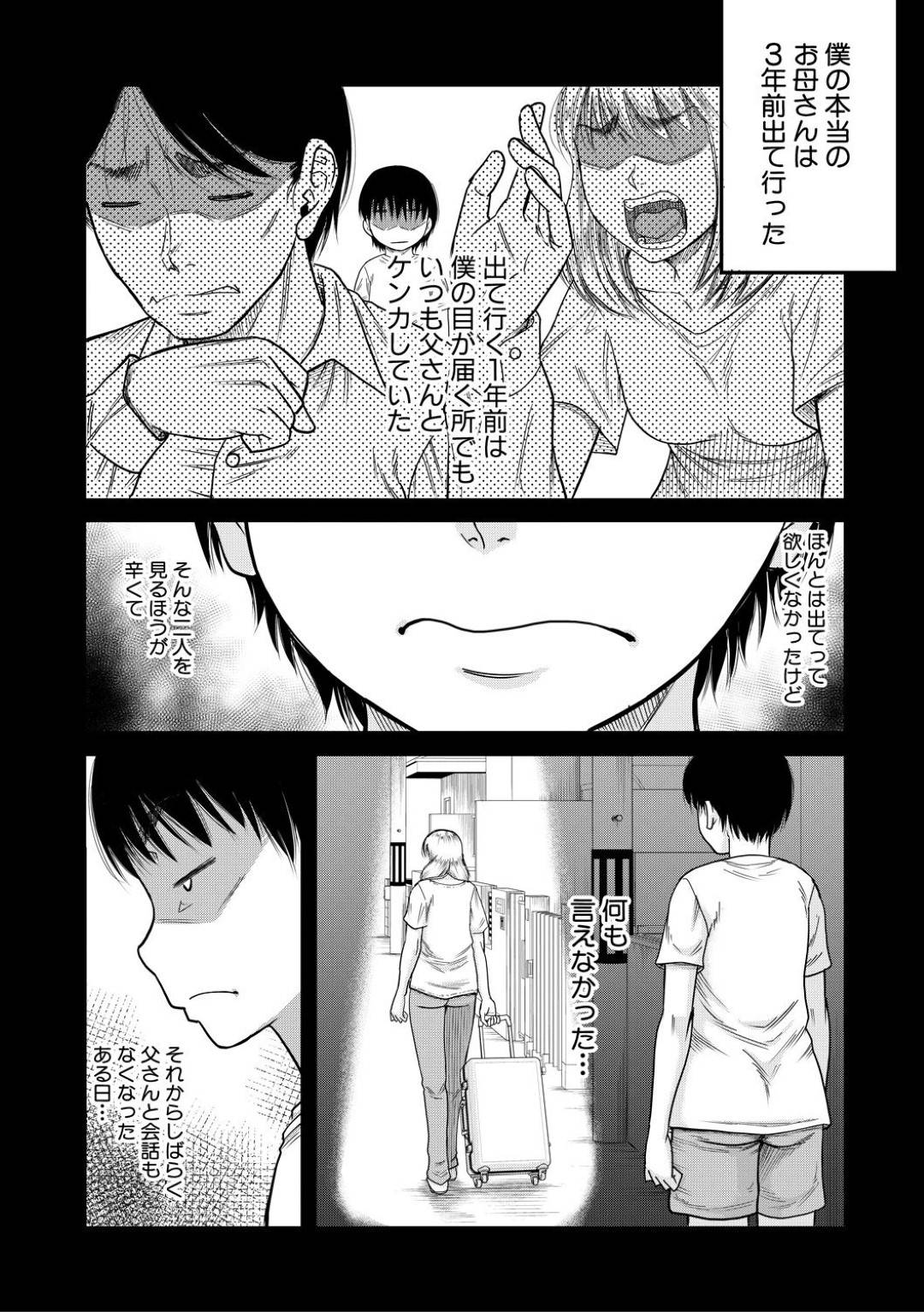 【エロ漫画】義理の息子に夜這いされちゃう義理の母親…バックで中出しセックスされちゃってトロ顔で筆下ろししちゃう！【成島ゴドー：新しいママはボクのアナ】