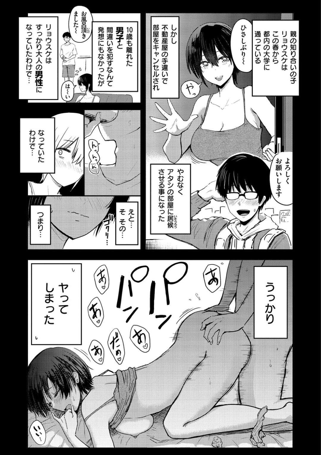 【エロ漫画】知り合いの男に魔が差して襲っちゃうかわいいビッチ…キスしたり騎乗位セックスで筆下ろししちゃう！【西沢みずき：即ハメっくす】