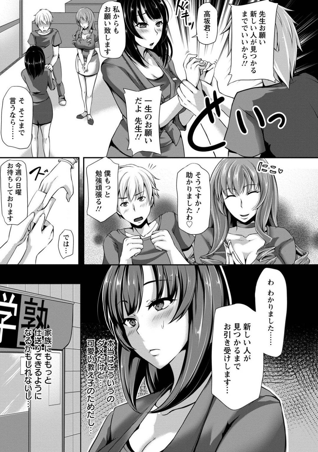 【エロ漫画】鬼畜すぎる生徒に緊縛されて快楽調教されちゃう美人な家庭教師…ドSにディープキスされちゃって快楽堕ちしちゃう！【雪國おまる：調教!! 女体玩具ティーチャー】