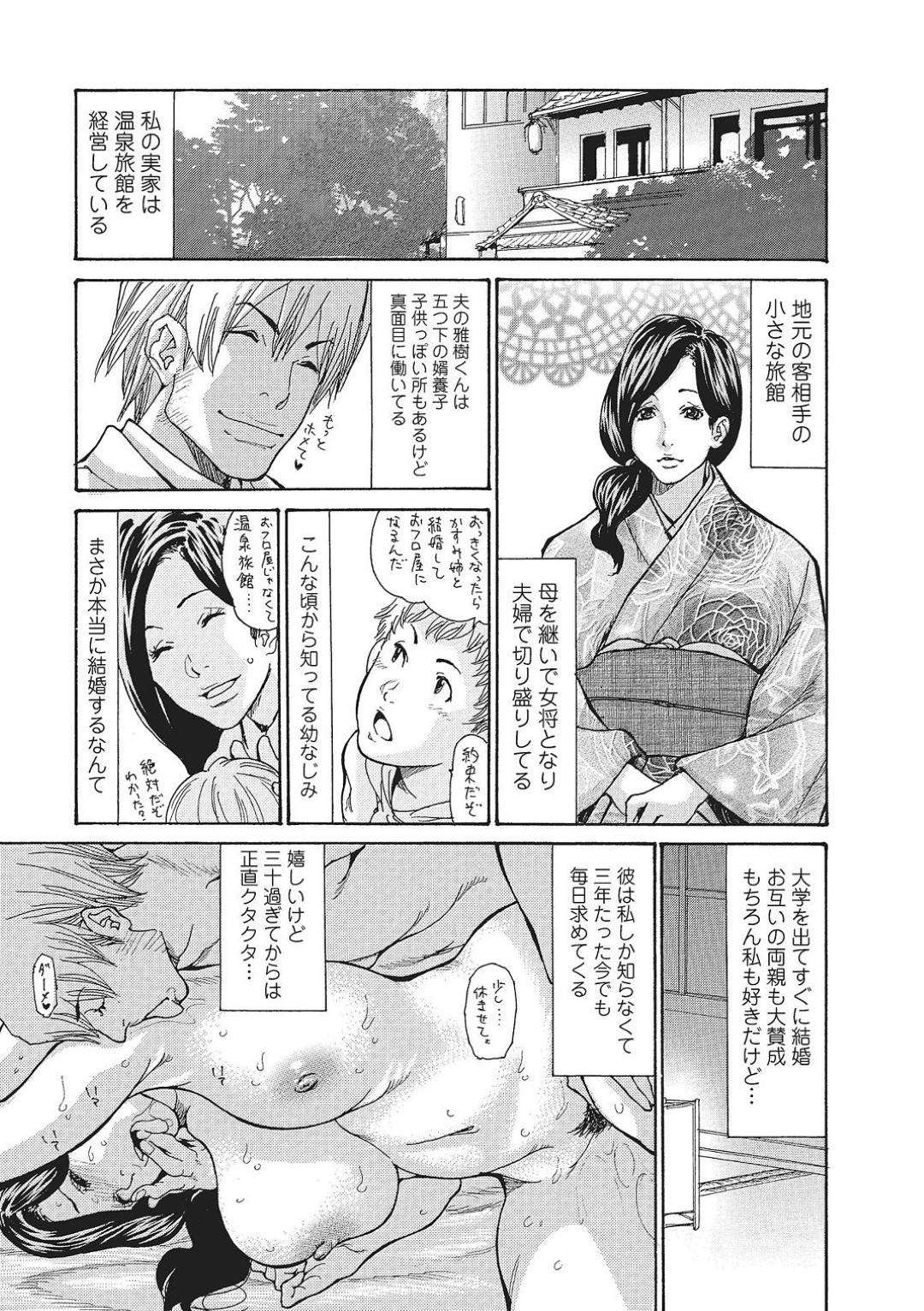 【エロ漫画】脅されて後悔で寝取られちゃう爆乳の温泉女将…フェラしてバックの中出しセックスでど変態なトロ顔になっちゃう！【葵ヒトリ：温泉女将寝取られ秘話 Scene1】