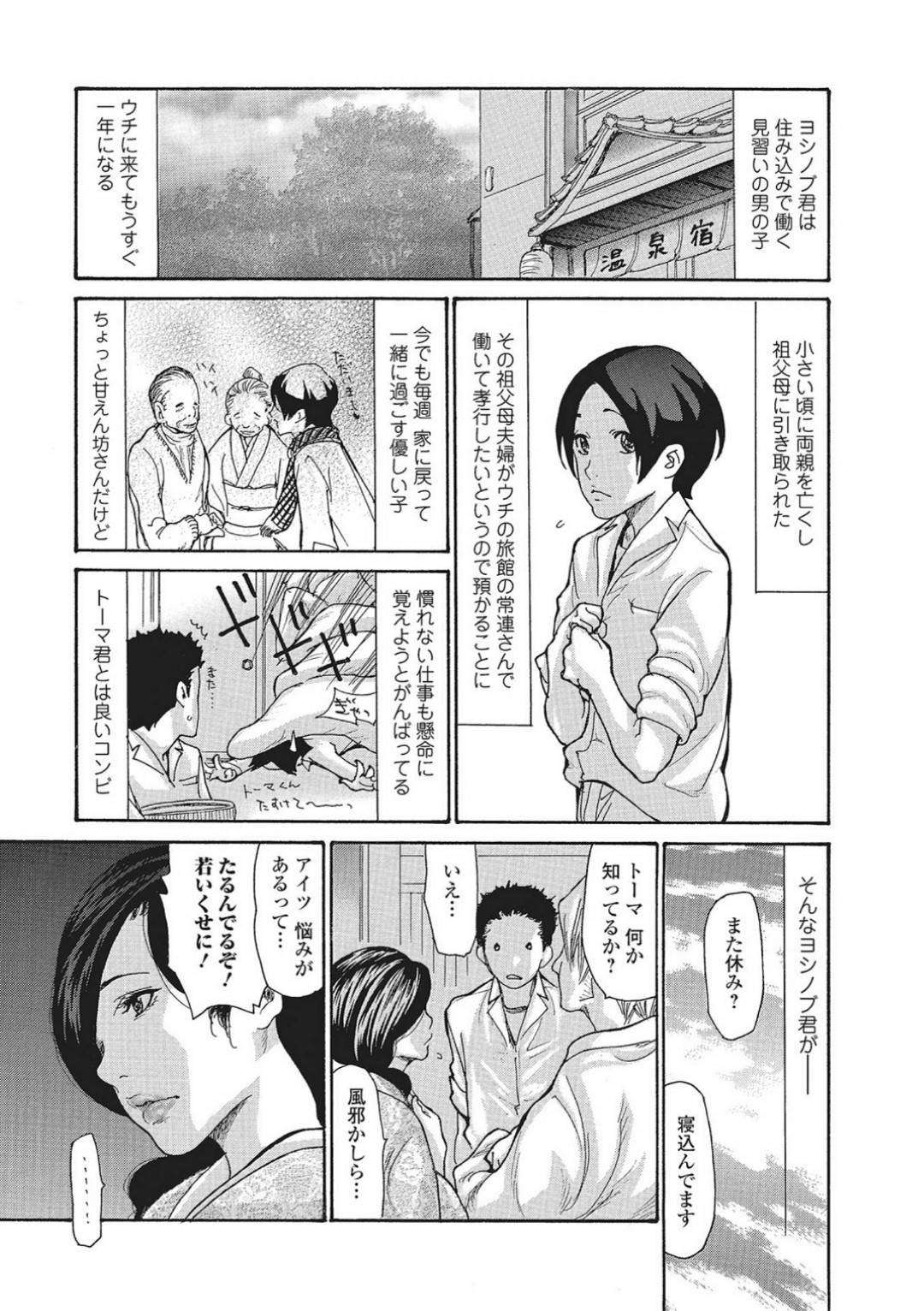 【エロ漫画】寝取られ調教を受けちゃった人妻女将…今度はショタに乳首責めされちゃってフェラしたり寝取りの中出しセックスで快楽堕ちしちゃう！【葵ヒトリ：温泉女将寝取られ秘話 Scene2】