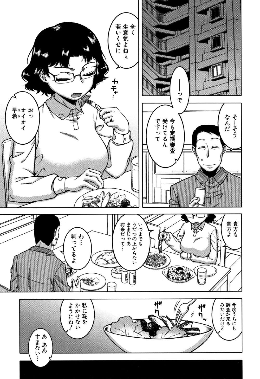 【エロ漫画】催眠調教をされてしまった眼鏡の生意気な人妻…鬼畜すぎるアナル舐めで快楽堕ちされて中出しセックスで寝取りに夫も参加し3Pしちゃう！【高津：夫婦仲調査員2】