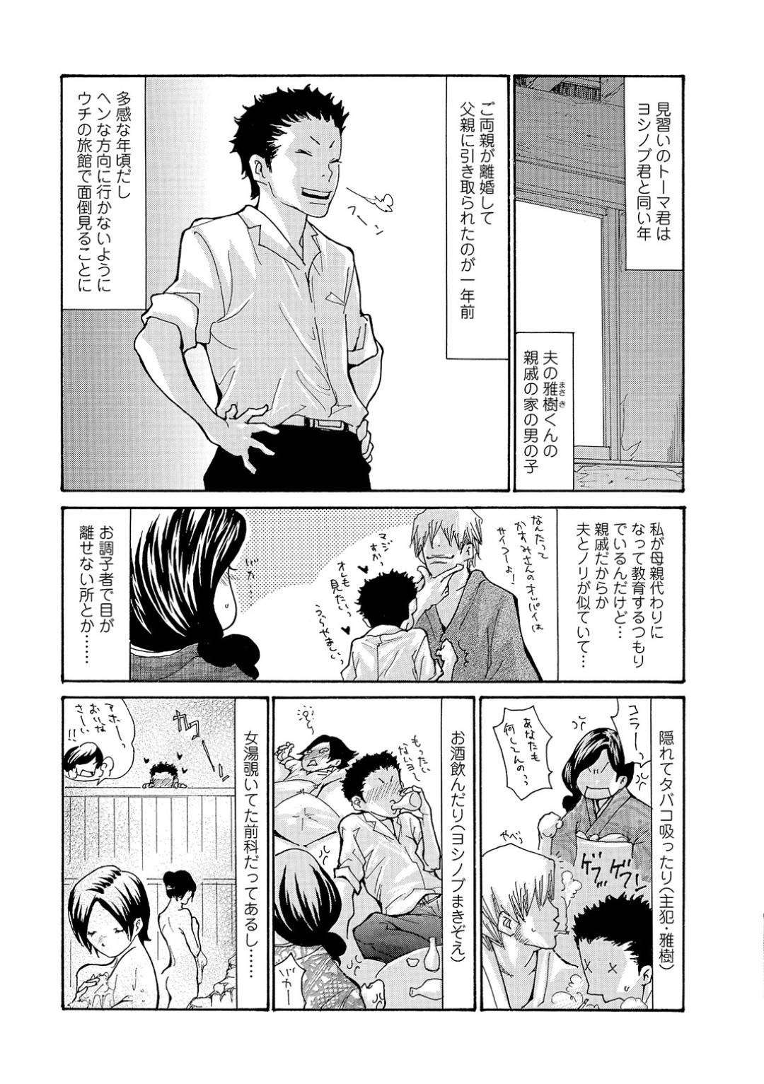 【エロ漫画】寝取られセックスをされちゃって襲われちゃう人妻…野外でクンニされたりバックの中出しセックスでど変態なトロ顔になっちゃう！【葵ヒトリ：温泉女将寝取られ秘話 scene3】