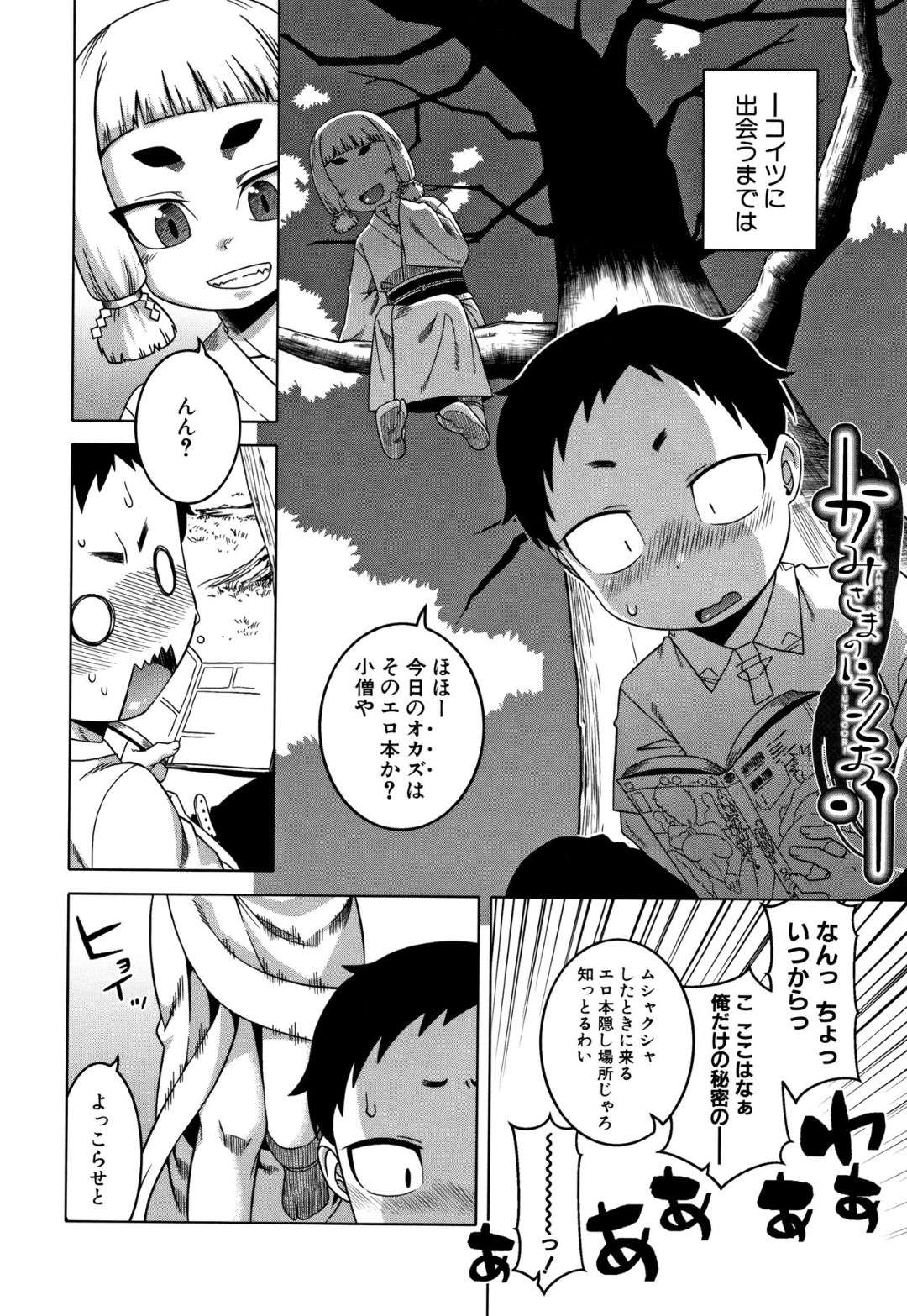 【エロ漫画】ショタに催眠調教されちゃった生意気な人妻…野外でキスして童貞の筆下ろしセックスで寝取られちゃう！【高津：かみさまのいうとおり】