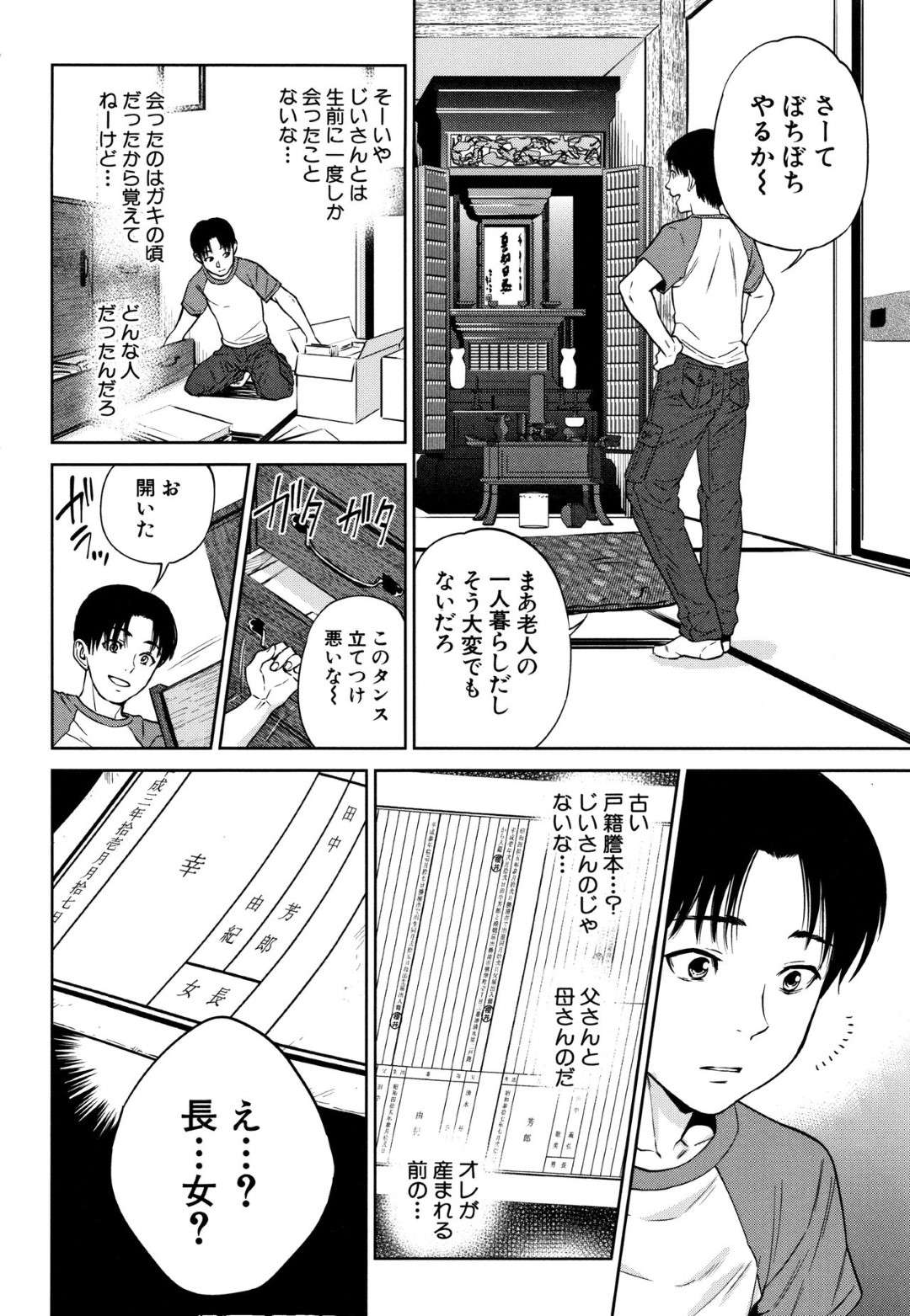 【エロ漫画】久しぶりに会った元幼馴染の女性…パイズリフェラして騎乗位セックスでトロ顔になっちゃう！【東西：幸 〈第1話〉】