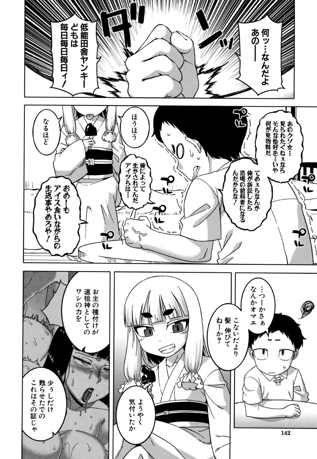 【エロ漫画】身体だけ遠くから神様の力で襲われちゃう褐色の生意気JK…玩具責めにあってしまい野外で羞恥プレイなアナルセックスで快楽堕ちしちゃう！【高津：かみさまのいうとおり 第二話】