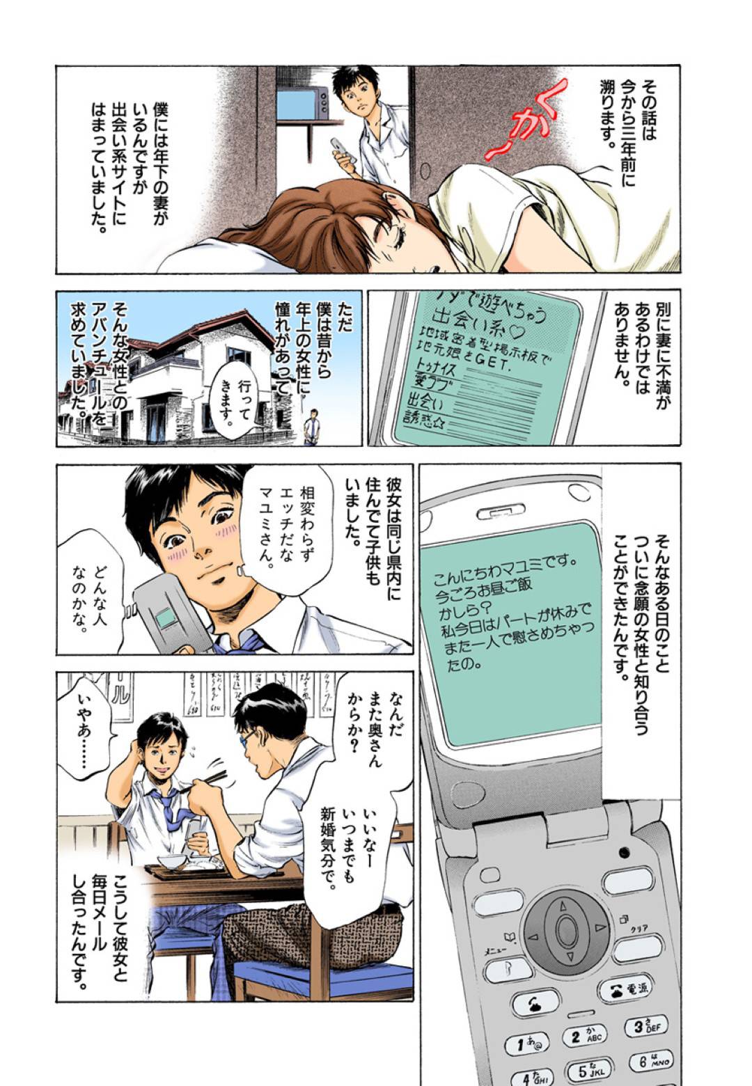 【エロ漫画】出会い系で出会っためちゃくちゃ上玉の美人…とろけるようなディープキスしたりクンニされたりしてトロ顔の中出しセックスで浮気でイチャイチャしちゃう！【八月薫：第7話 エッチな人妻の味】