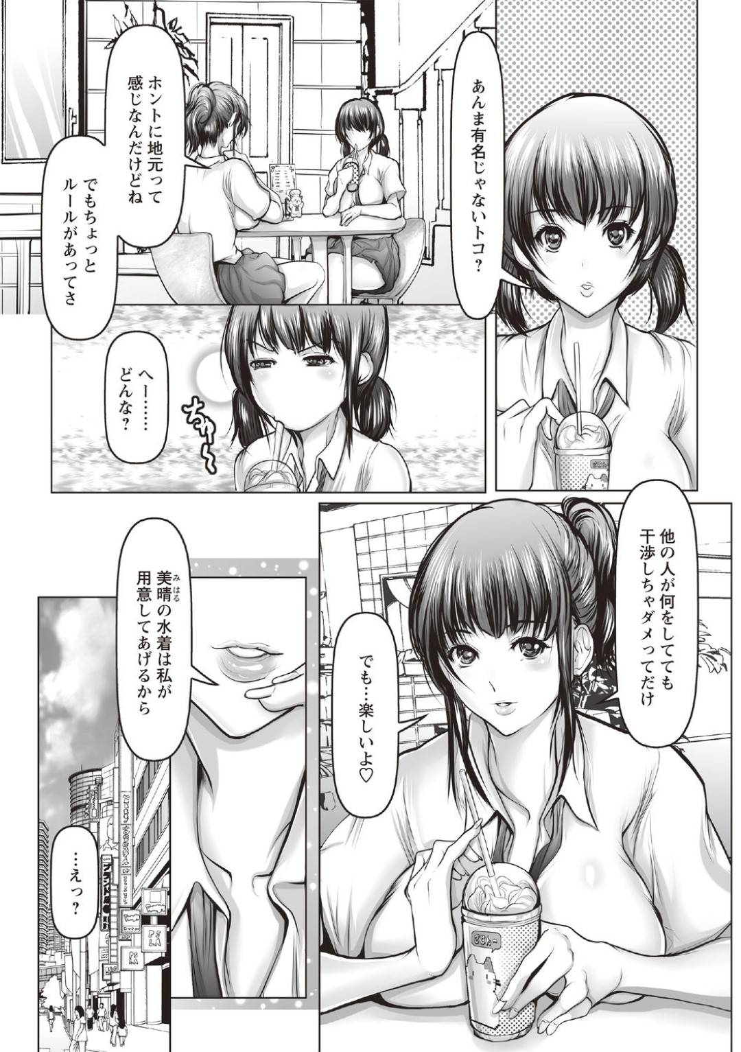 【エロ漫画】海辺に来てビッチな美少女のJK…乳首舐めされたり手コキされてイチャラブに3P で野外セックスしちゃう！【三顕人：Exposed beach】