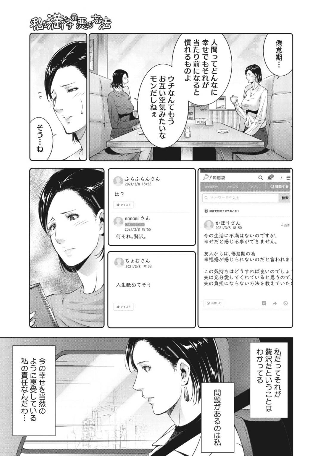 【エロ漫画】人生に飽きちゃって逆に襲われに行っちゃう人妻…逆レイプに手コキしたりフェラして集団な中出しセックスで浮気しちゃう！【東磨樹：私を満たす最悪の方法】