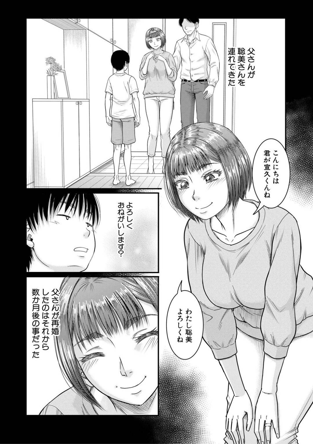 【エロ漫画】義理の息子に夜這いされちゃう義理の母親…バックで中出しセックスされちゃってトロ顔で筆下ろししちゃう！【成島ゴドー：新しいママはボクのアナ】