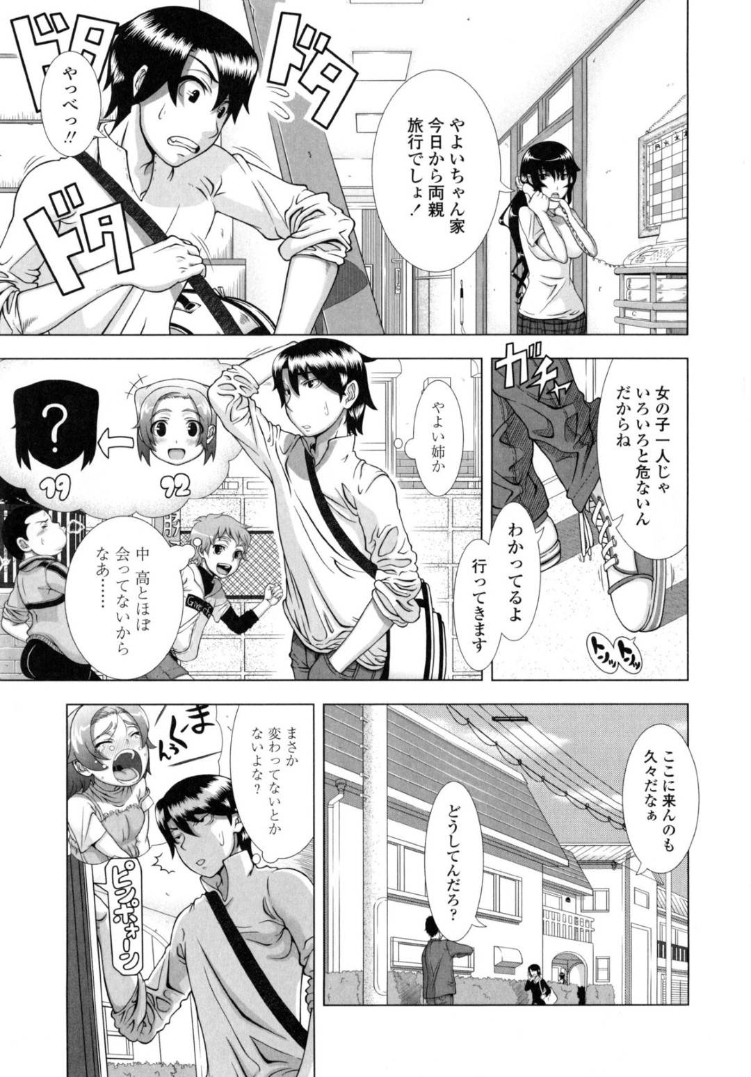 【エロ漫画】久しぶりに会った幼なじみの爆乳な美少女…クンニされたりして中出しセックスでだいしゅきホールドしちゃう！【篠塚裕志：よめらいふ】