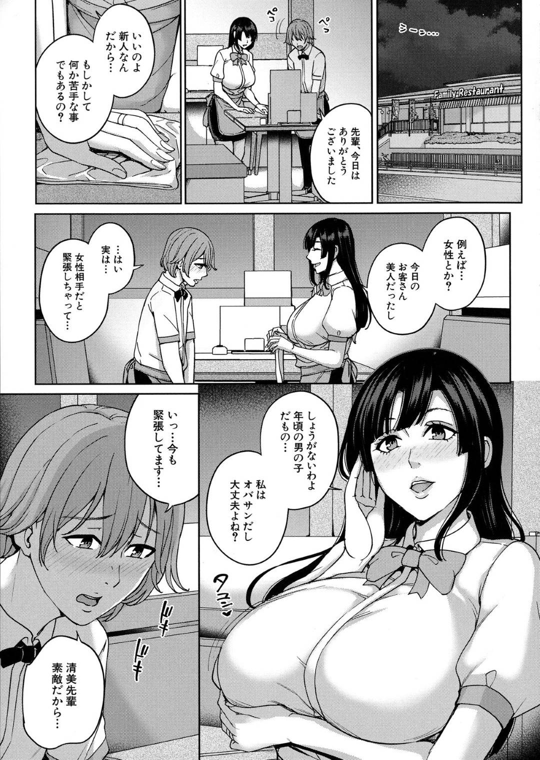 【エロ漫画】かわいいバイト先の人妻と女子大学生…ショタから乳首舐めされたり騎乗位の中出しセックスでイチャイチャしちゃう！【舞六まいむ：バイト先の人妻と女子大生とヤリまくる話】