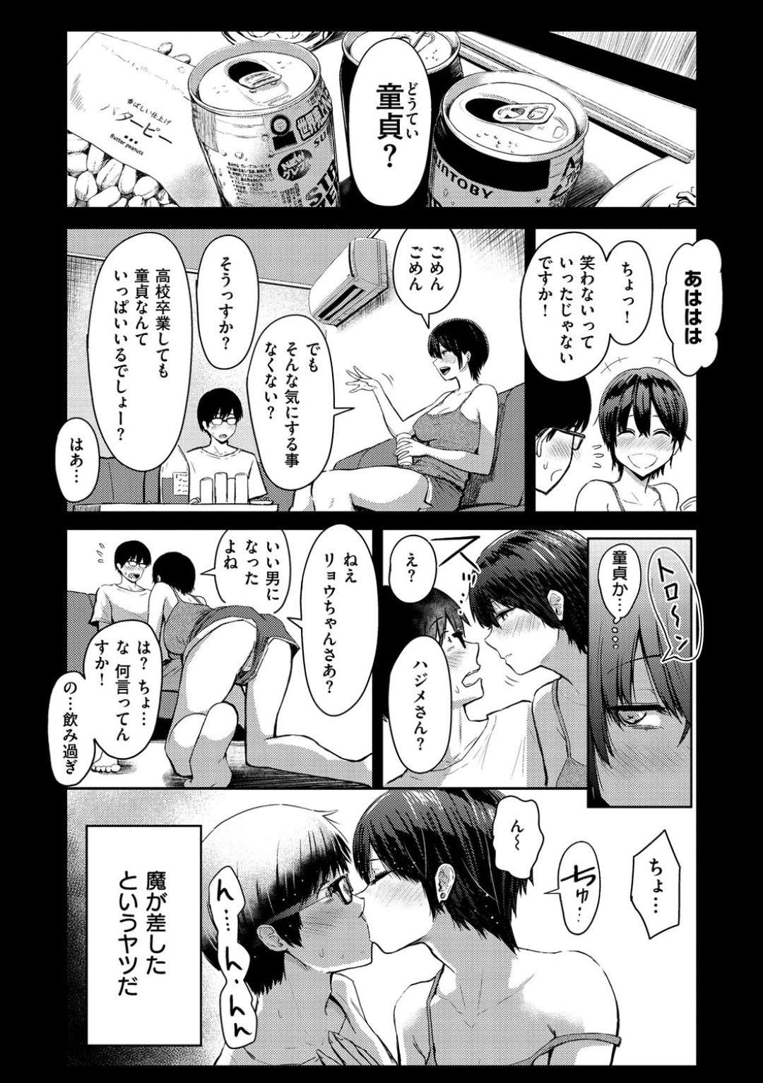 【エロ漫画】知り合いの男に魔が差して襲っちゃうかわいいビッチ…キスしたり騎乗位セックスで筆下ろししちゃう！【西沢みずき：即ハメっくす】