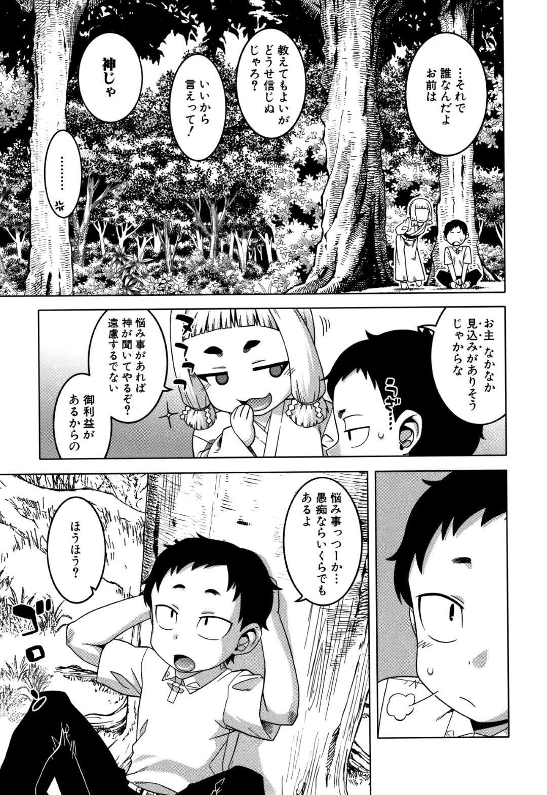 【エロ漫画】ショタに催眠調教されちゃった生意気な人妻…野外でキスして童貞の筆下ろしセックスで寝取られちゃう！【高津：かみさまのいうとおり】