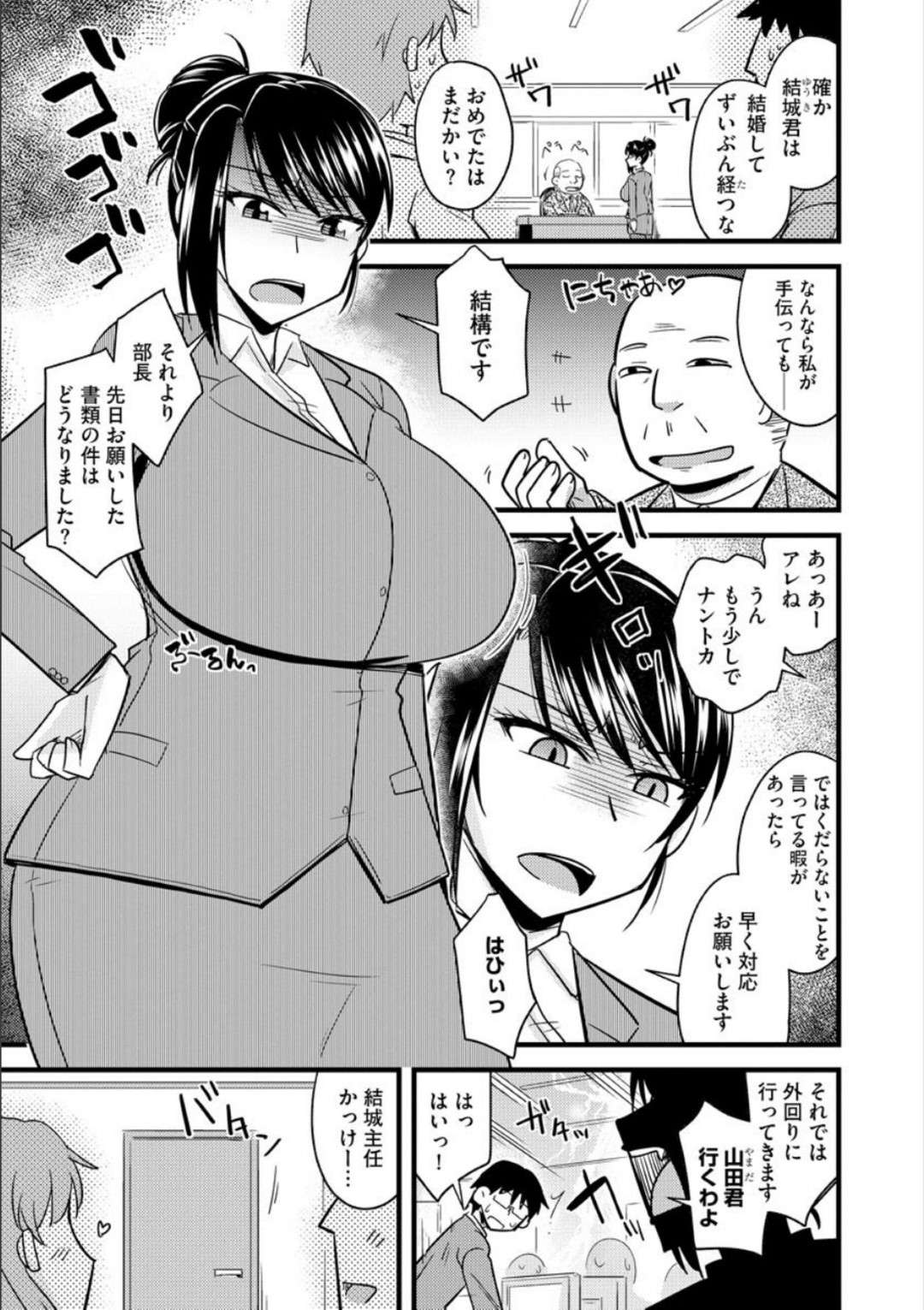 【エロ漫画】酔っ払って後輩に襲われちゃう生意気な爆乳の上司…乳首責めからのだいしゅきホールドの浮気な中出しセックスでイチャイチャしちゃう！【神宮小川：不妊に惑う爆乳主任】