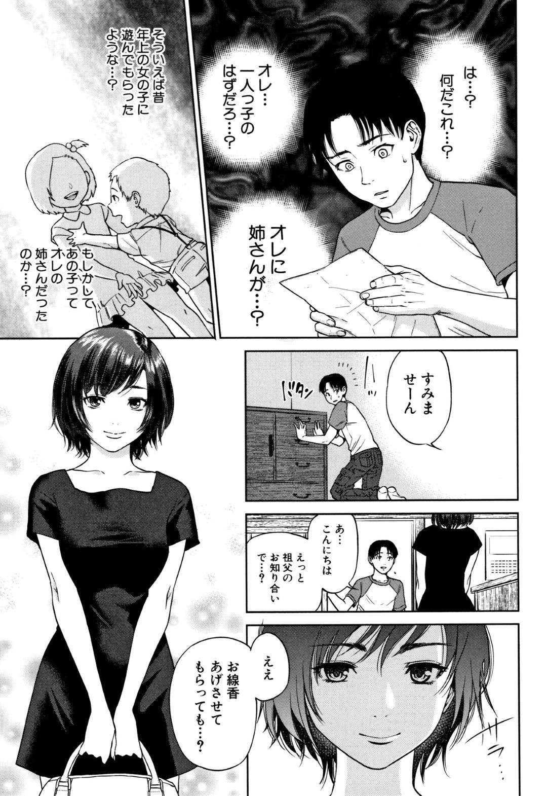 【エロ漫画】久しぶりに会った元幼馴染の女性…パイズリフェラして騎乗位セックスでトロ顔になっちゃう！【東西：幸 〈第1話〉】