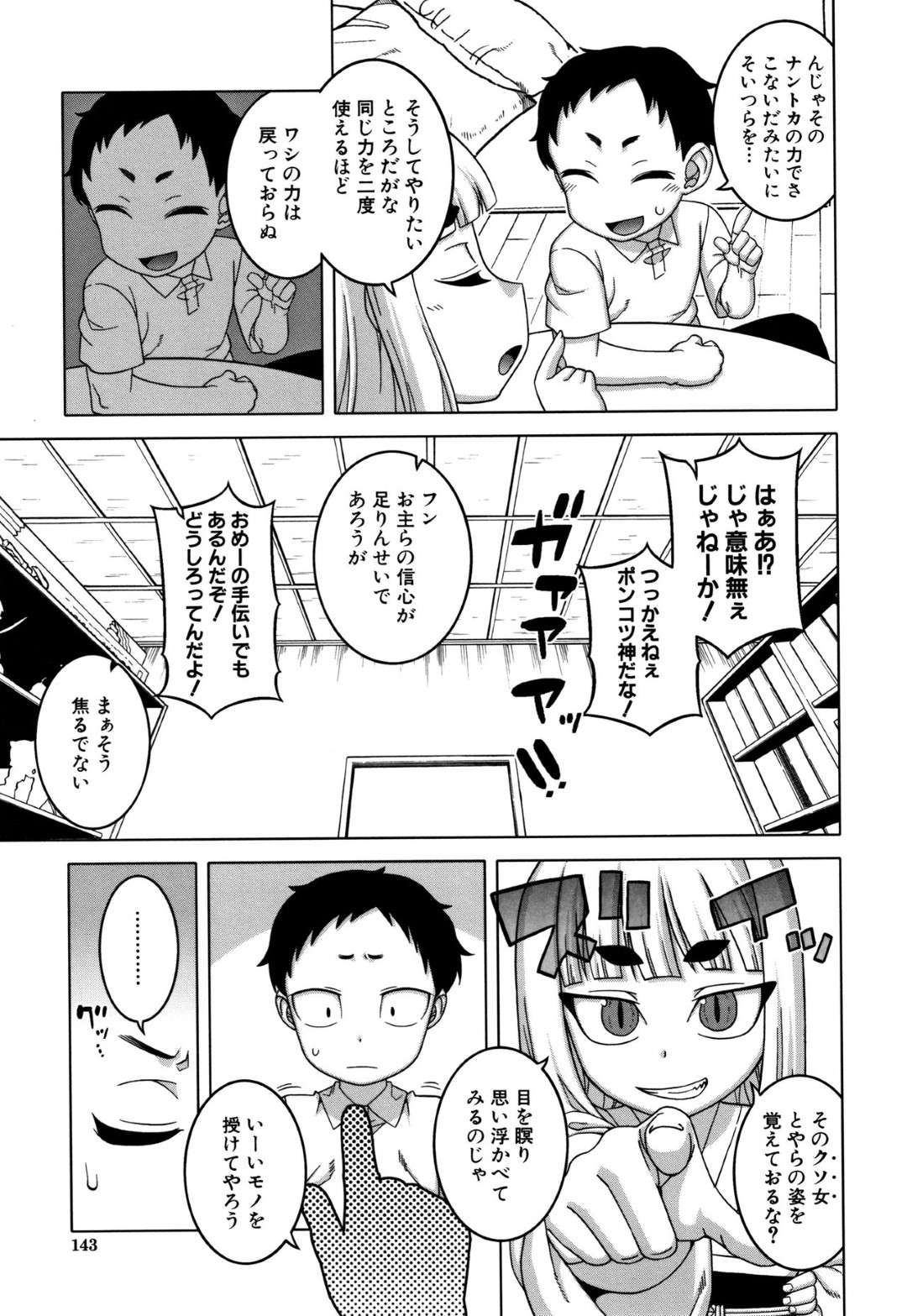 【エロ漫画】身体だけ遠くから神様の力で襲われちゃう褐色の生意気JK…玩具責めにあってしまい野外で羞恥プレイなアナルセックスで快楽堕ちしちゃう！【高津：かみさまのいうとおり 第二話】