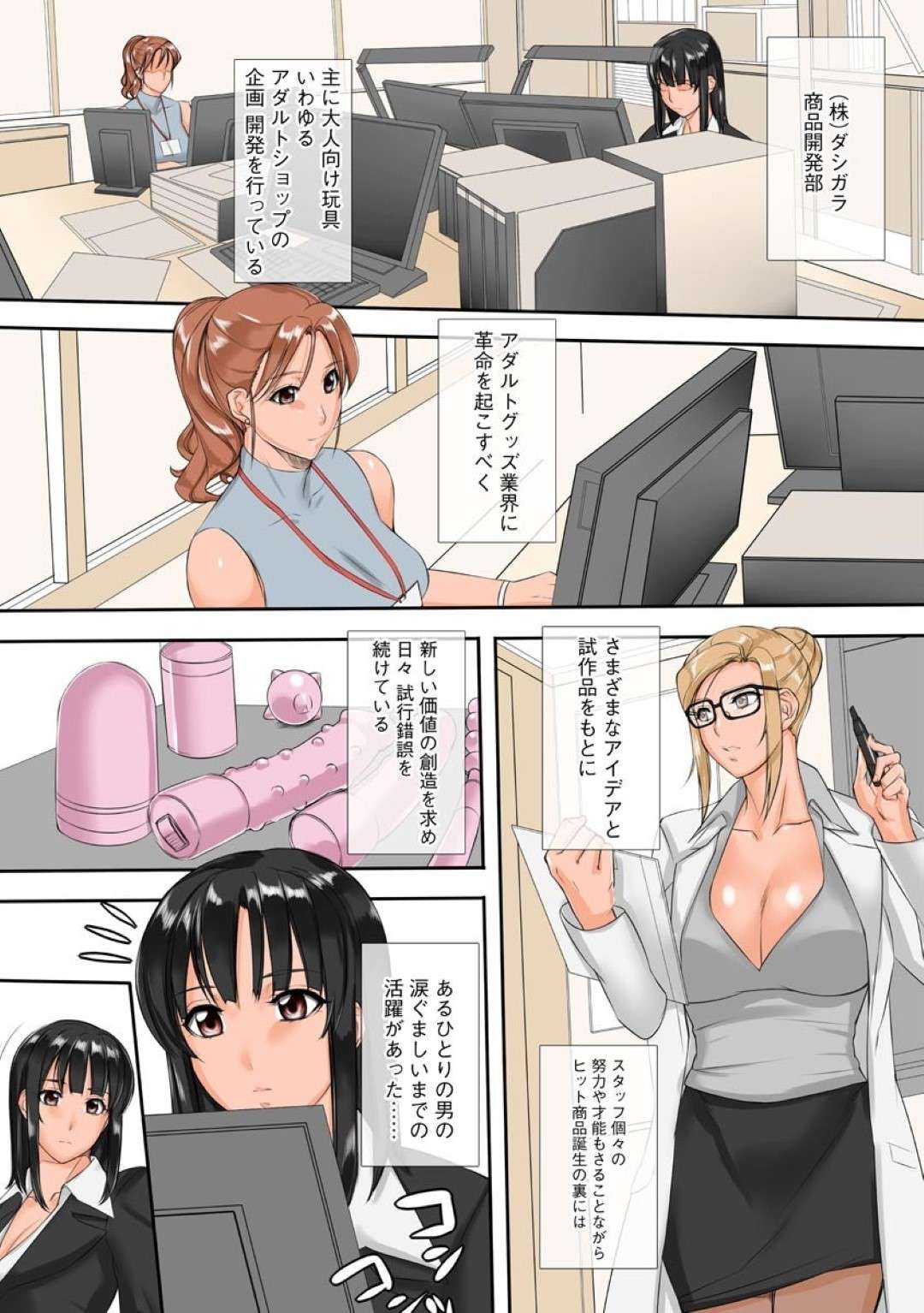 【エロ漫画】一寸サイズに小さくなった男に襲われちゃう美少女OLたち…逆レイプに連れてきてクンニされちゃってど変態にトロ顔になっちゃう！【御堂つかさ：一寸上司】