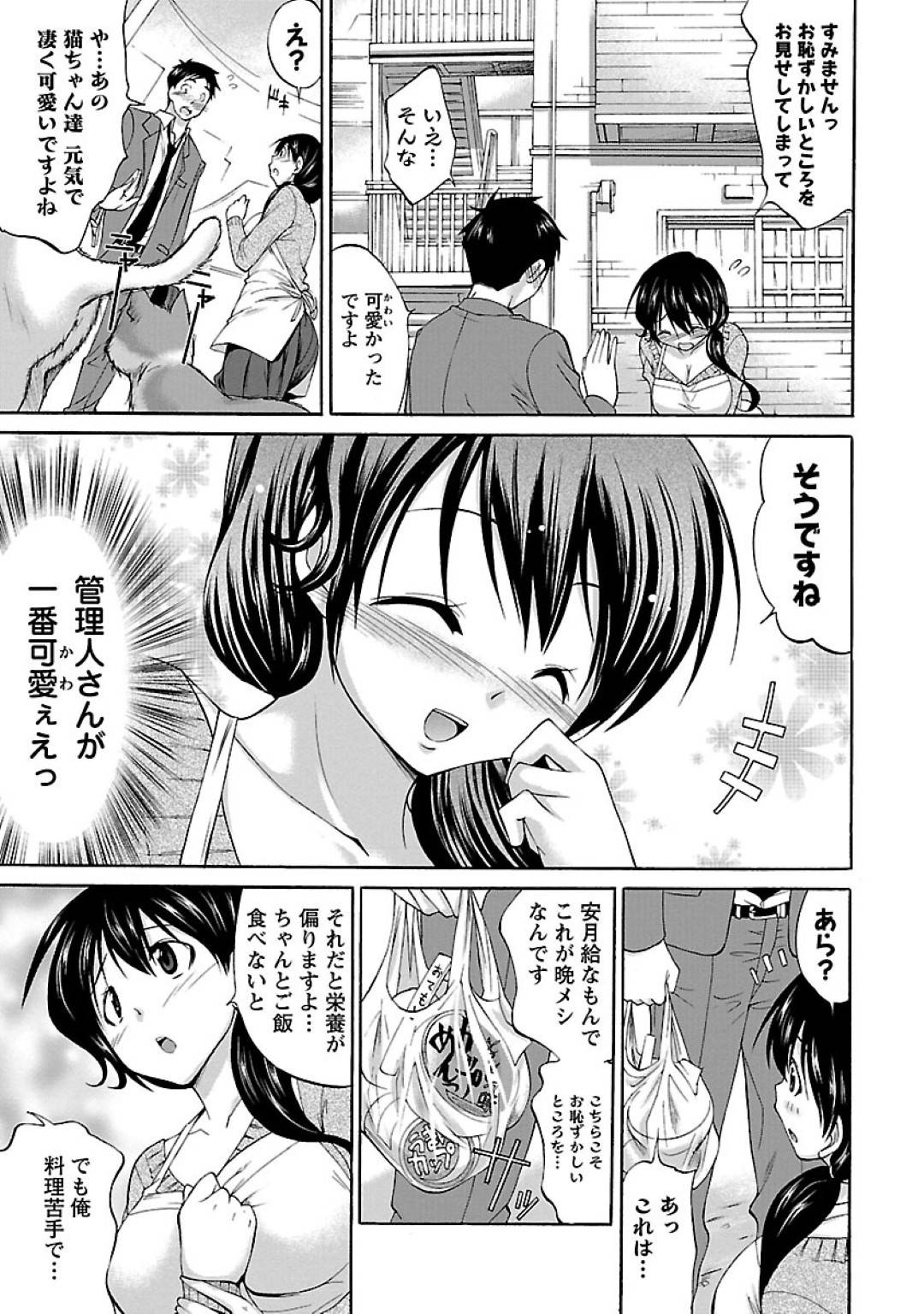 【エロ漫画】隣人がセックスしていてエロい気持ちになってしまったアパートの管理人…フェラしたり乳首責めされちゃってバックの中出しセックスでトロ顔になっちゃう！【あべつくも：とろける管理人】