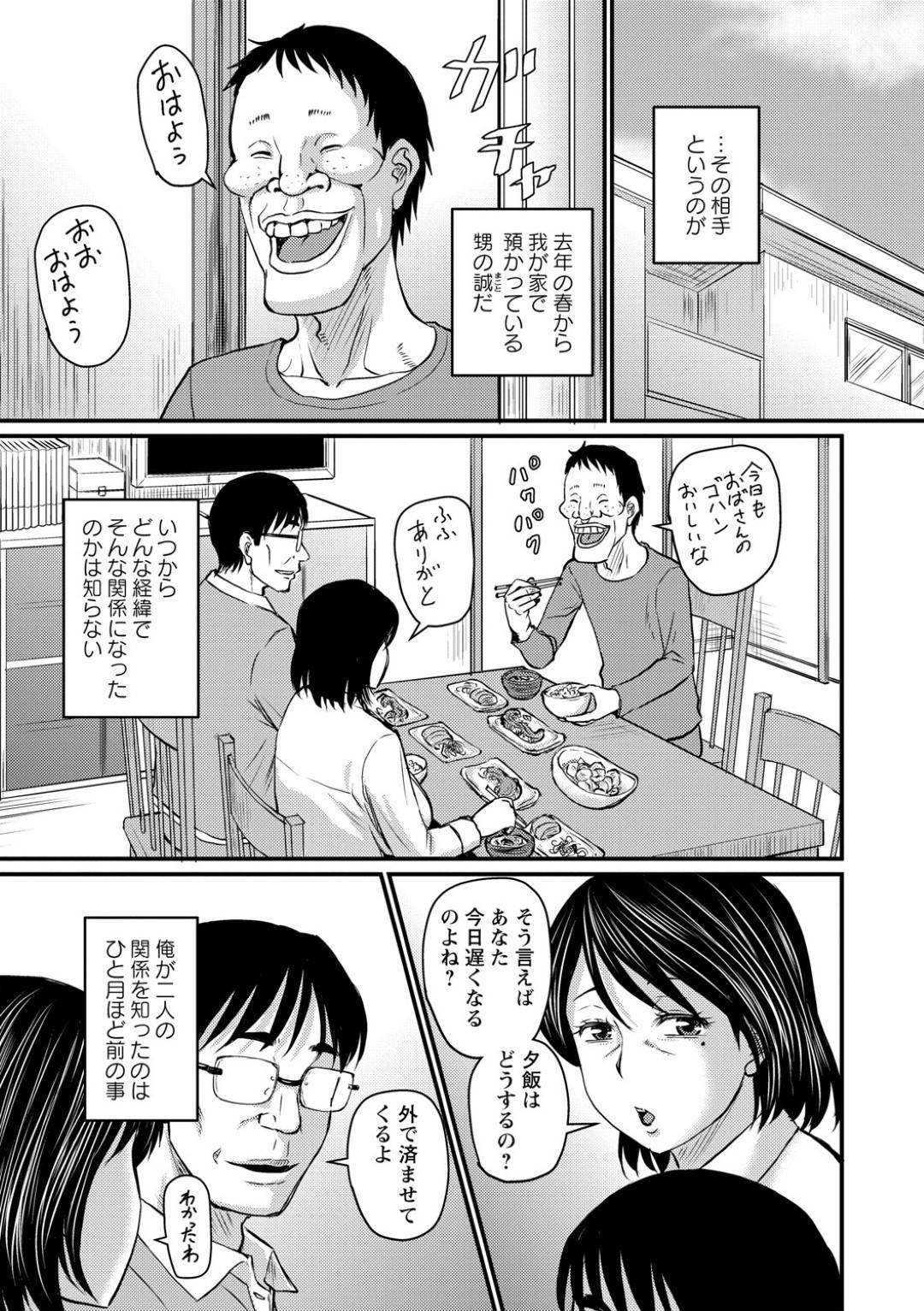 【エロ漫画】キモい甥と浮気していた人妻…バックで中出しセックスしちゃって夫公認にど変態な寝取られされちゃう！【ジロウ：夫の前とは違う顔】