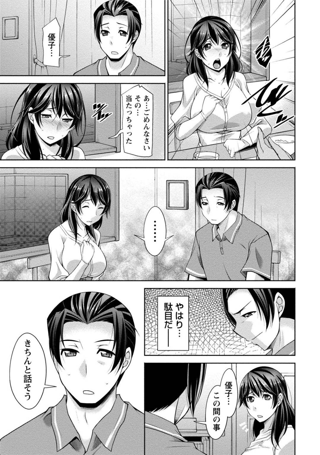 【エロ漫画】スワッピング後に夫と仲良くなった人妻…キスしちゃって夫婦でイチャラブに中出しセックスしちゃう！【zen9：第5話 賢一と優子】