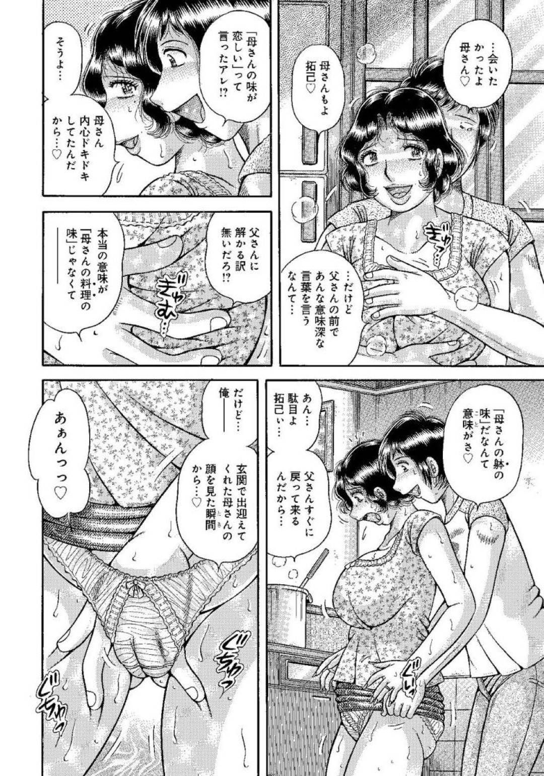 【エロ漫画】久しぶりに息子と出会った優しい母親…乳首責めからの手コキしたりバックの中出しセックスで近親相姦しちゃう！【海野幸：甘い嘘言…】